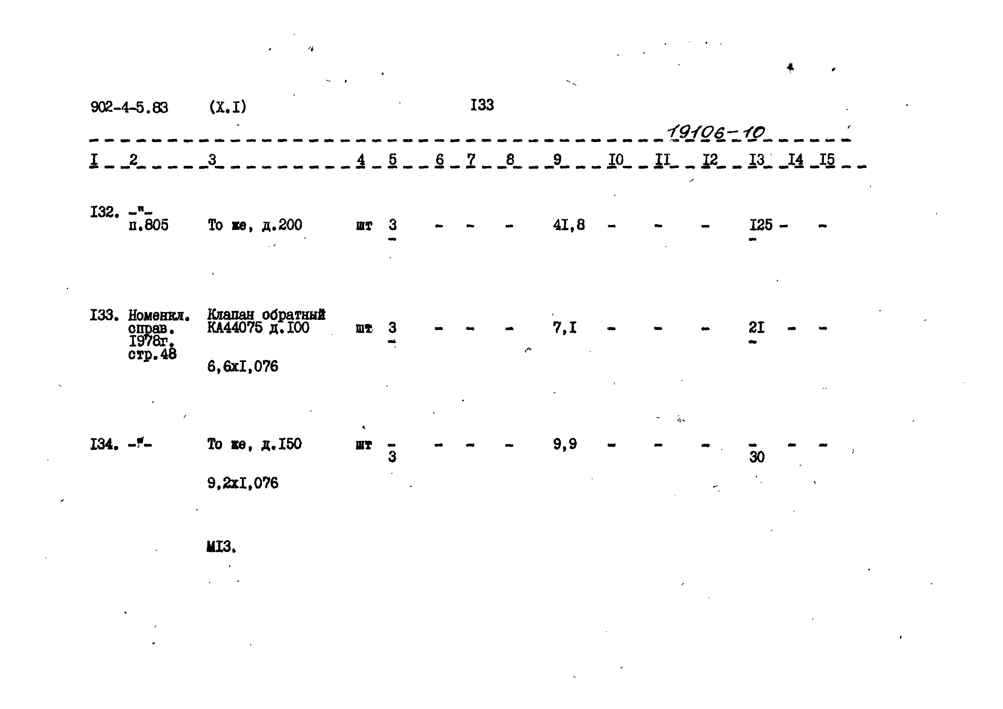 Типовой проект 902-4-5.83