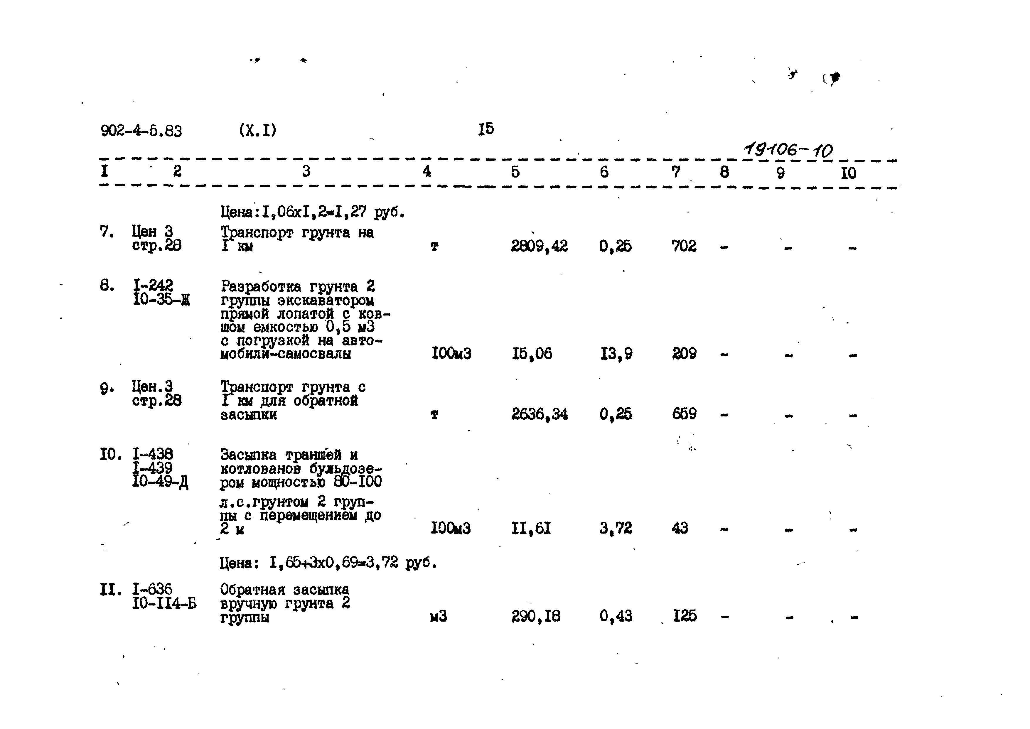 Типовой проект 902-4-5.83