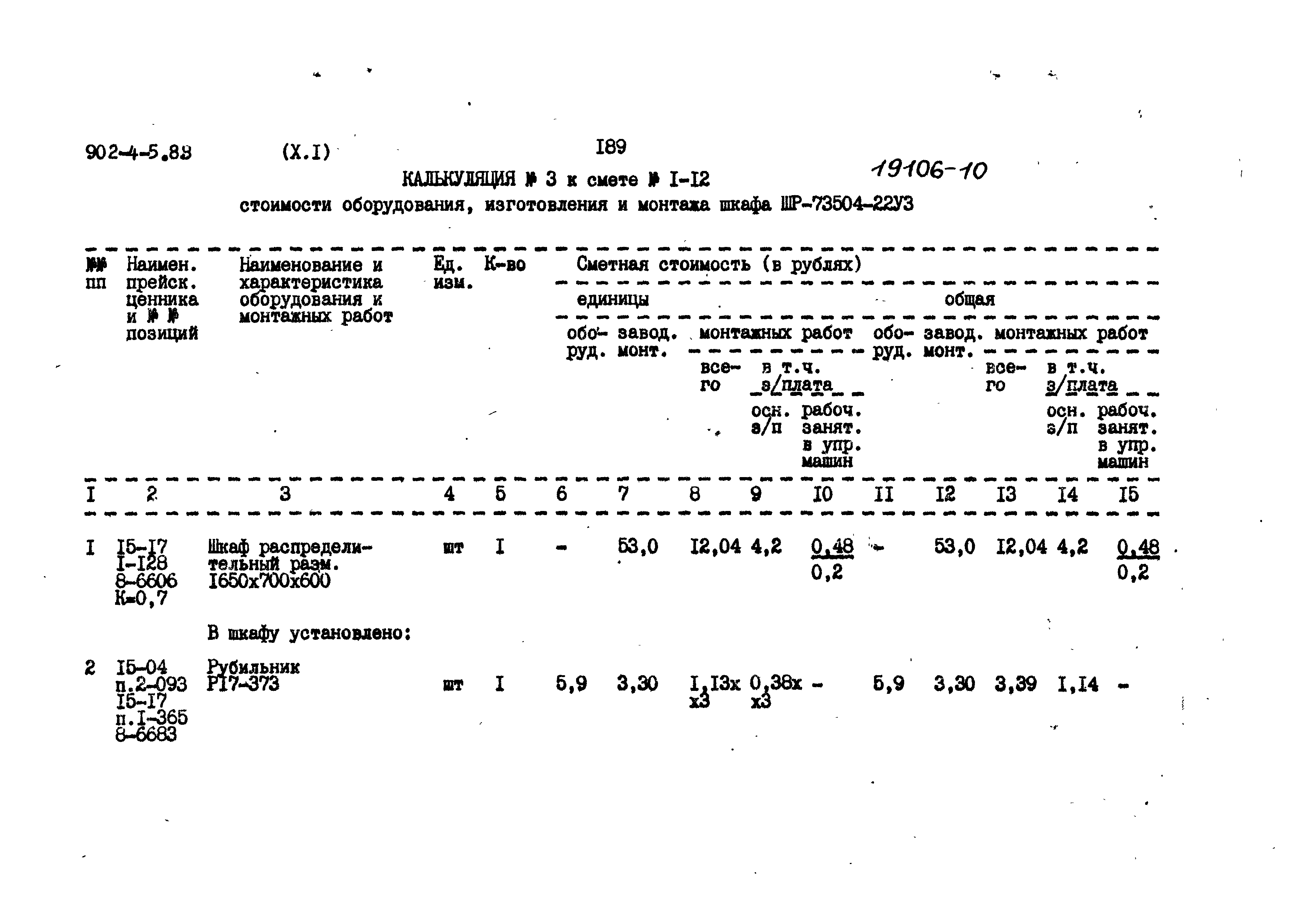 Типовой проект 902-4-5.83