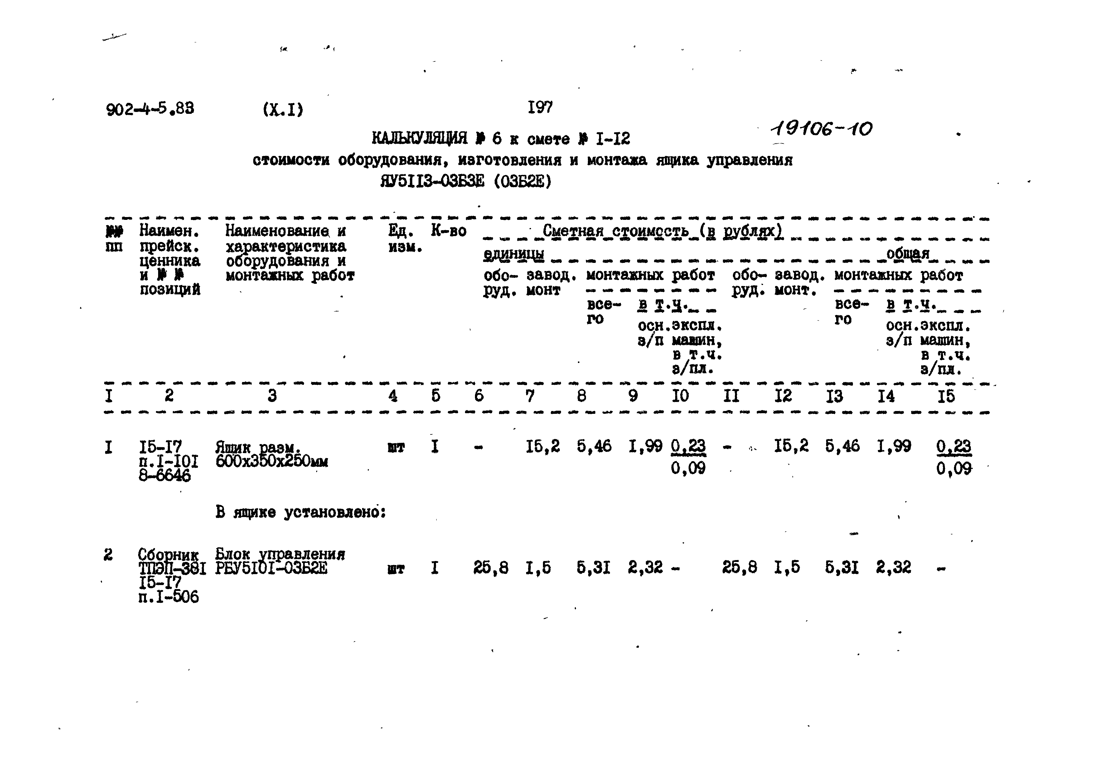 Типовой проект 902-4-5.83