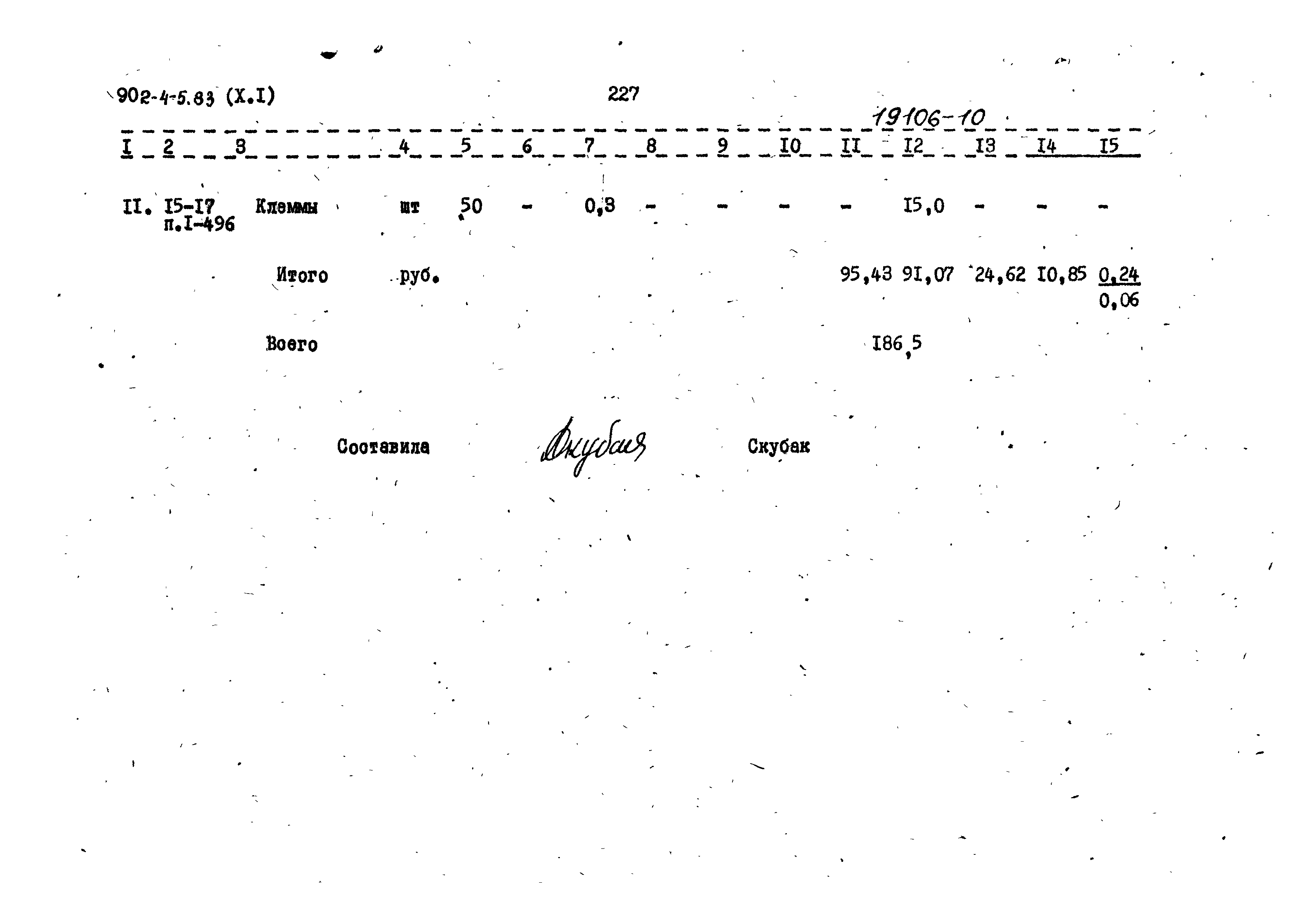 Типовой проект 902-4-5.83