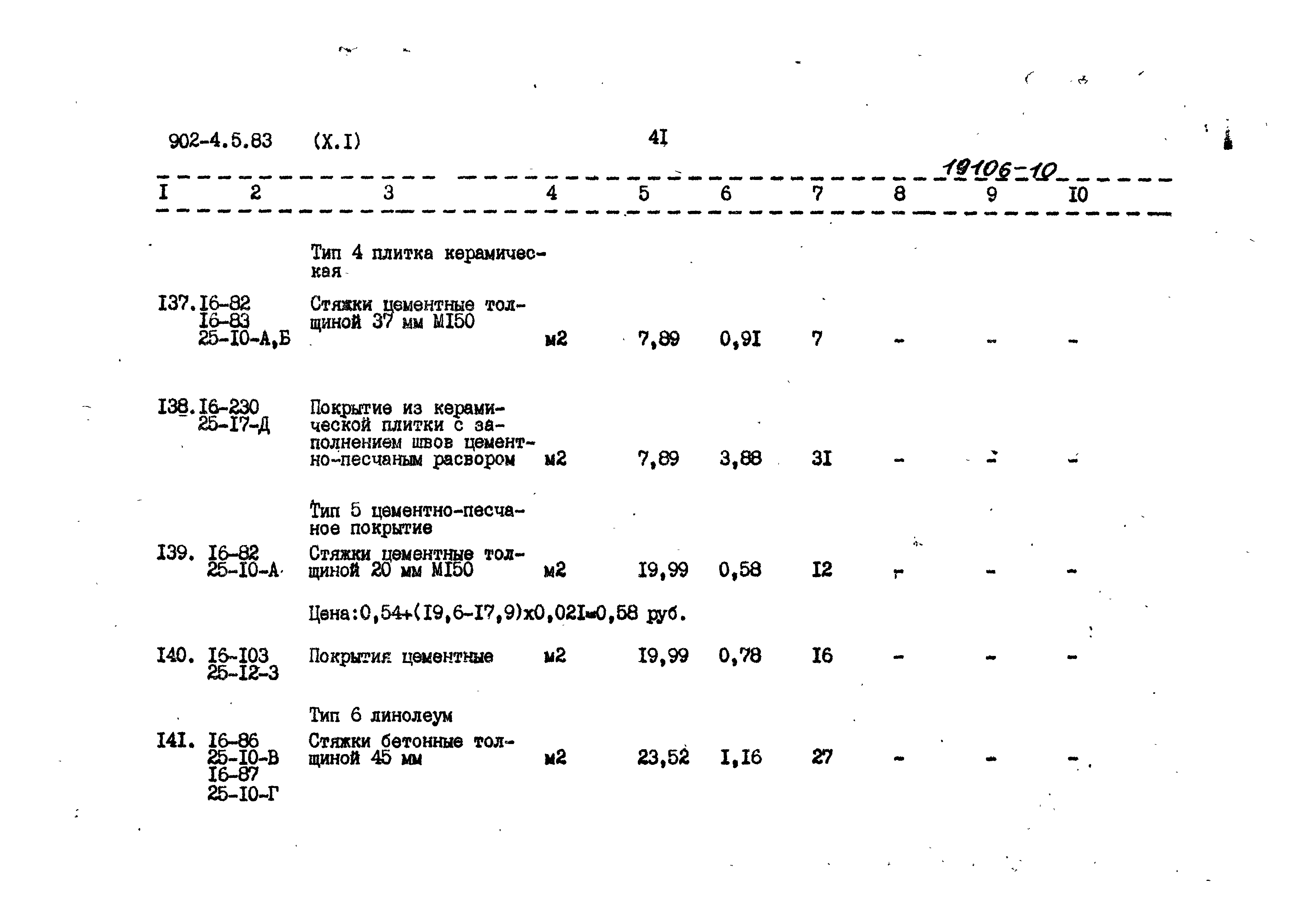 Типовой проект 902-4-5.83