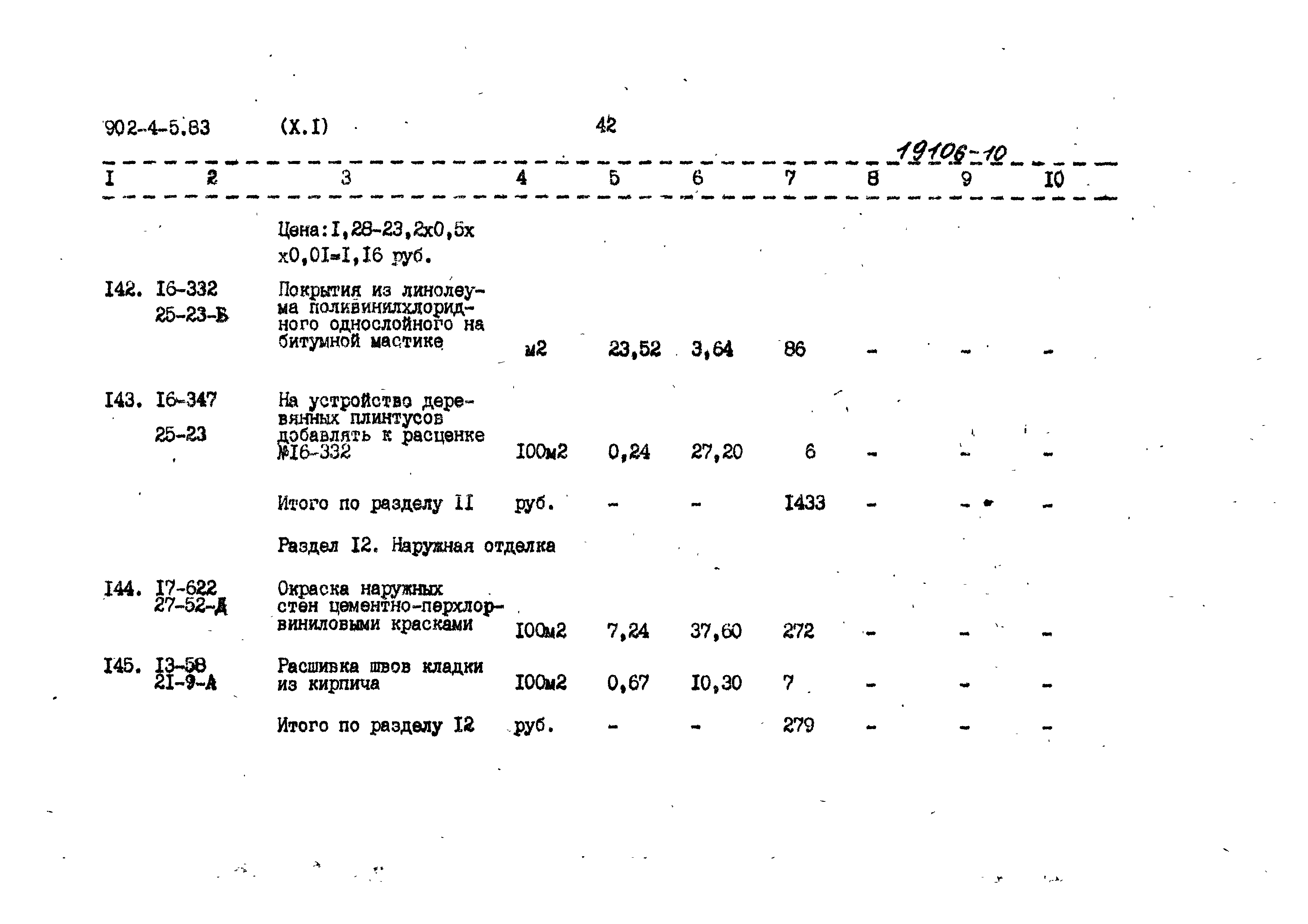 Типовой проект 902-4-5.83