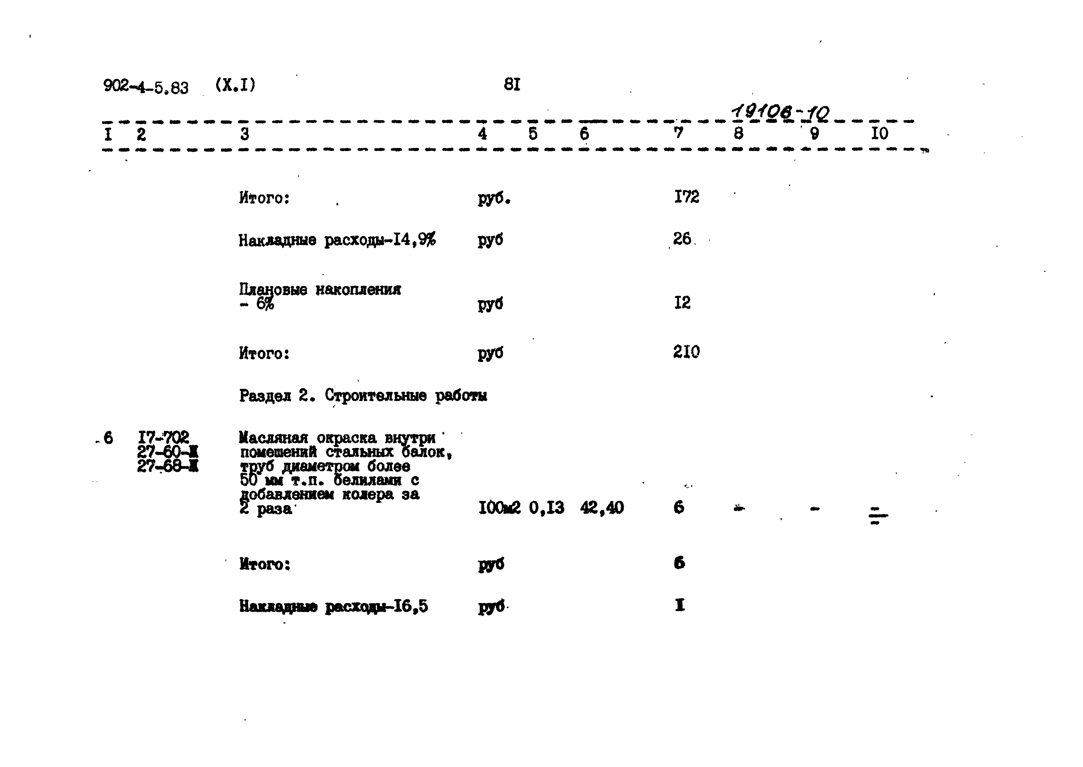 Типовой проект 902-4-5.83