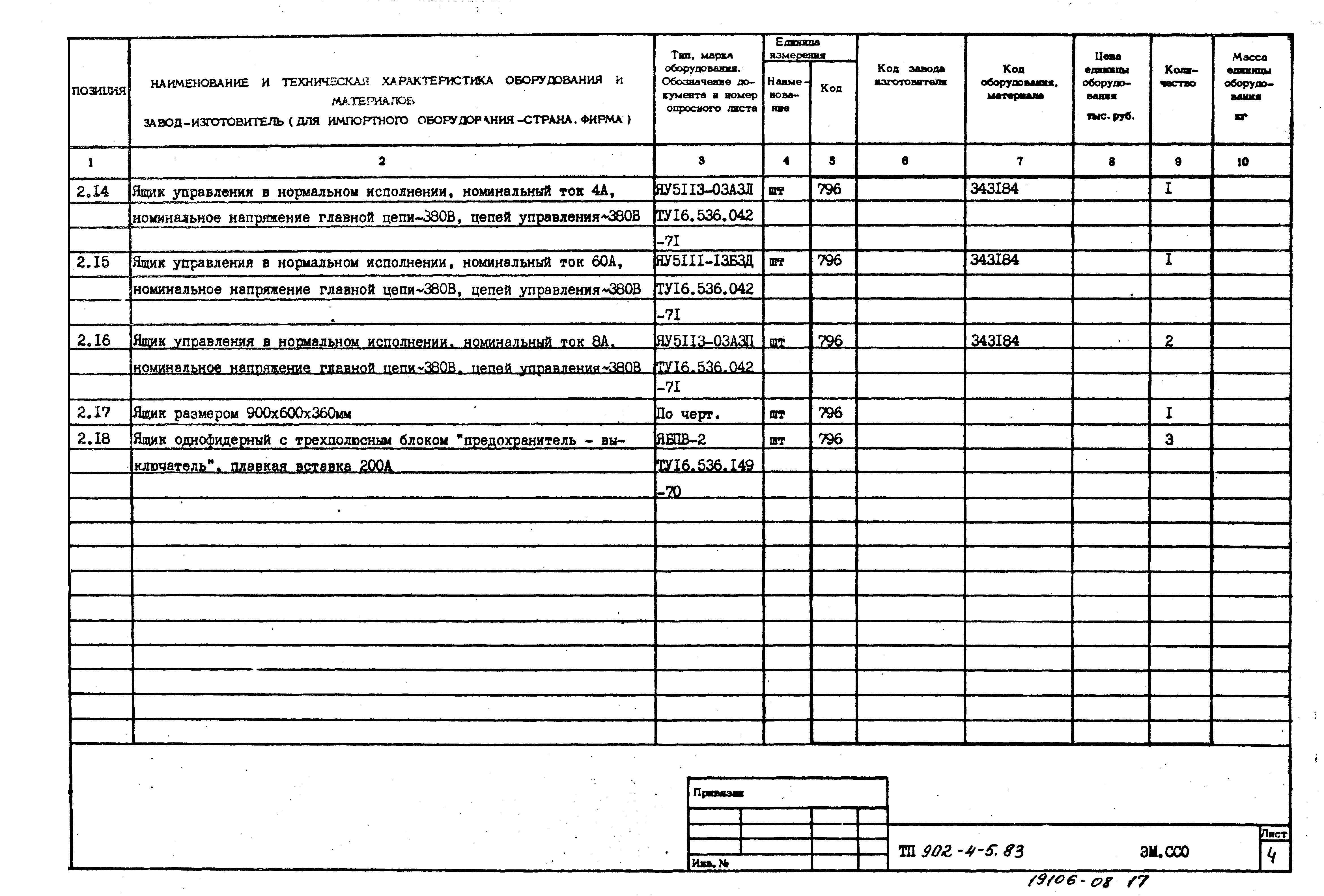 Типовой проект 902-4-5.83