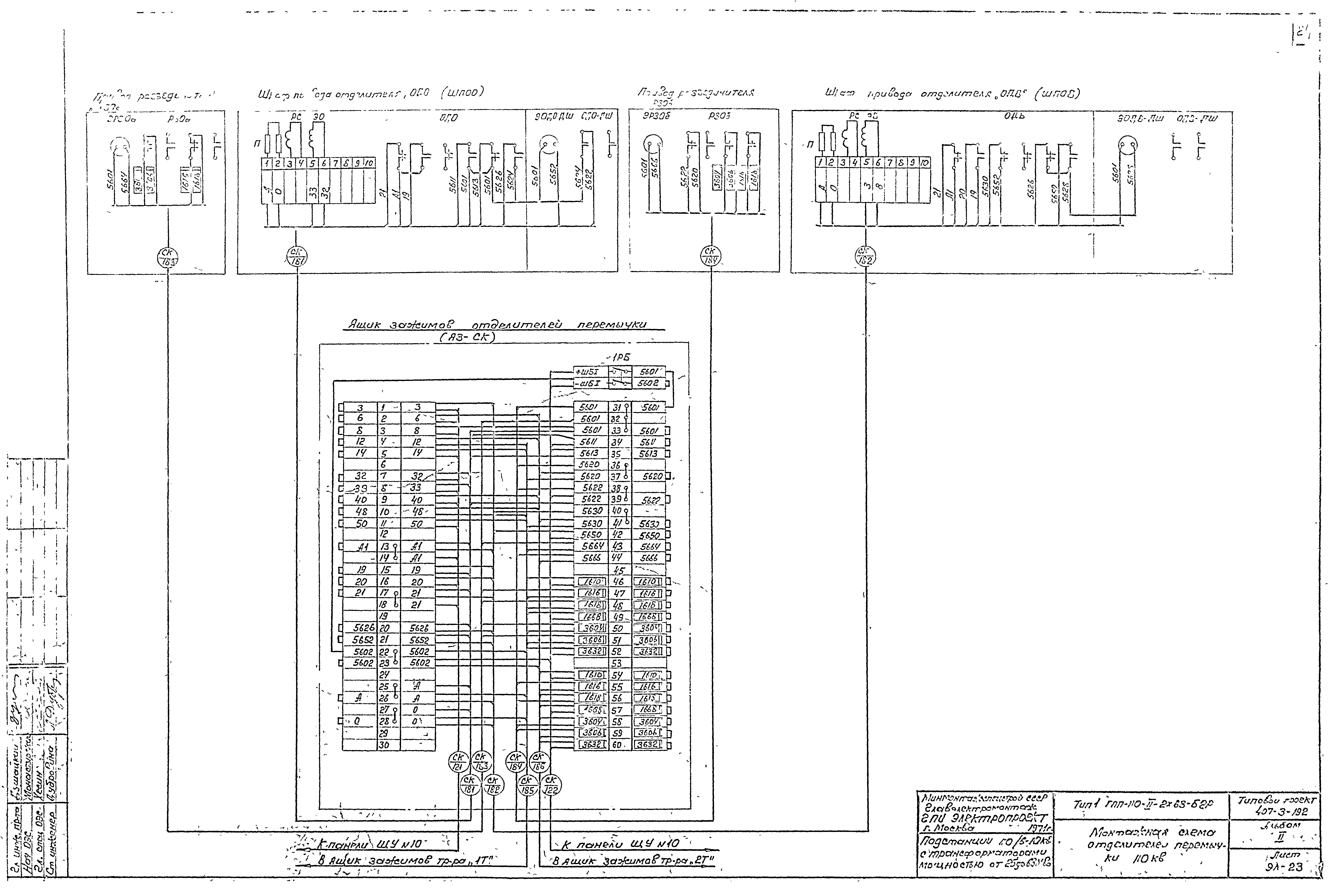 Типовой проект 407-3-192