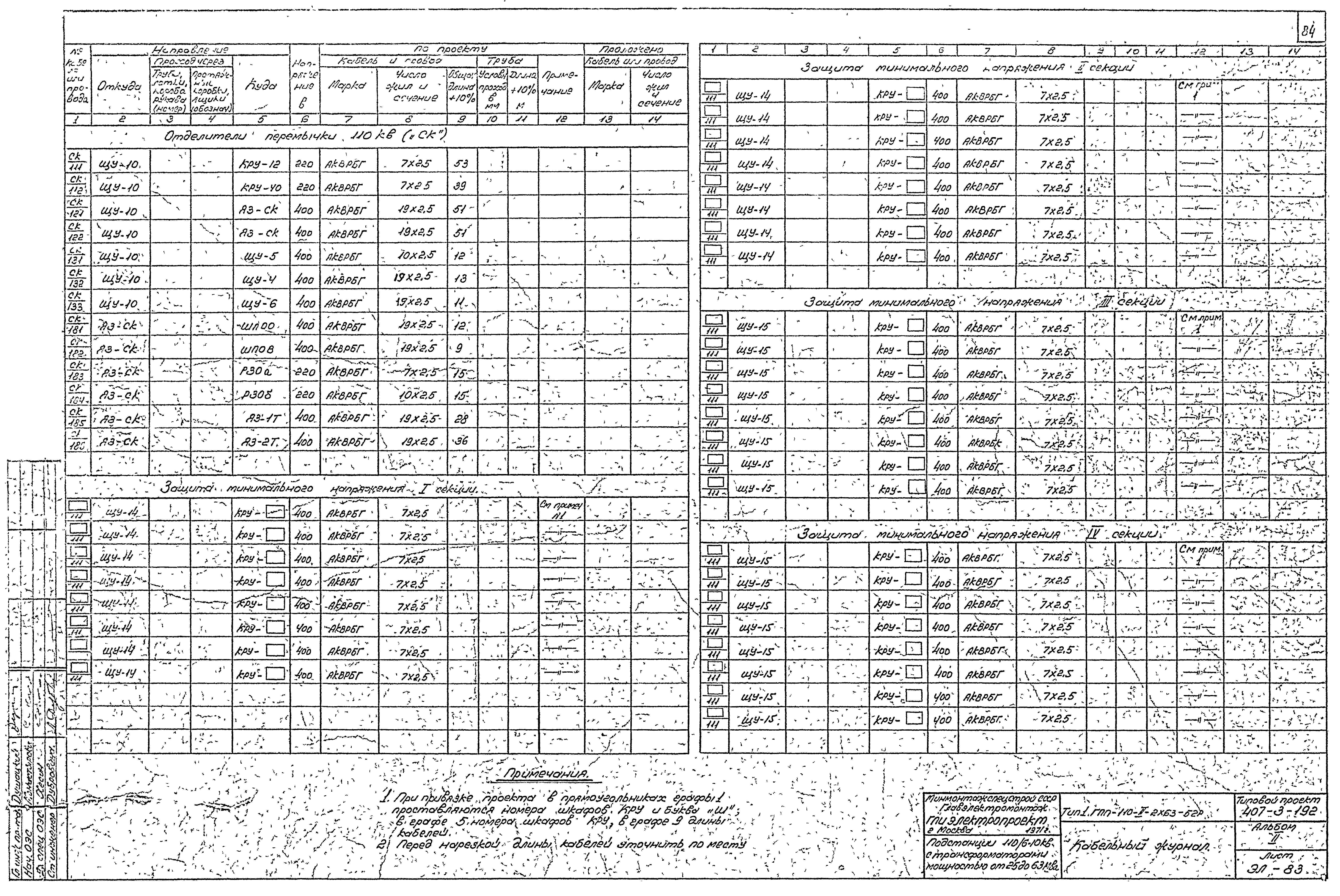 Типовой проект 407-3-192