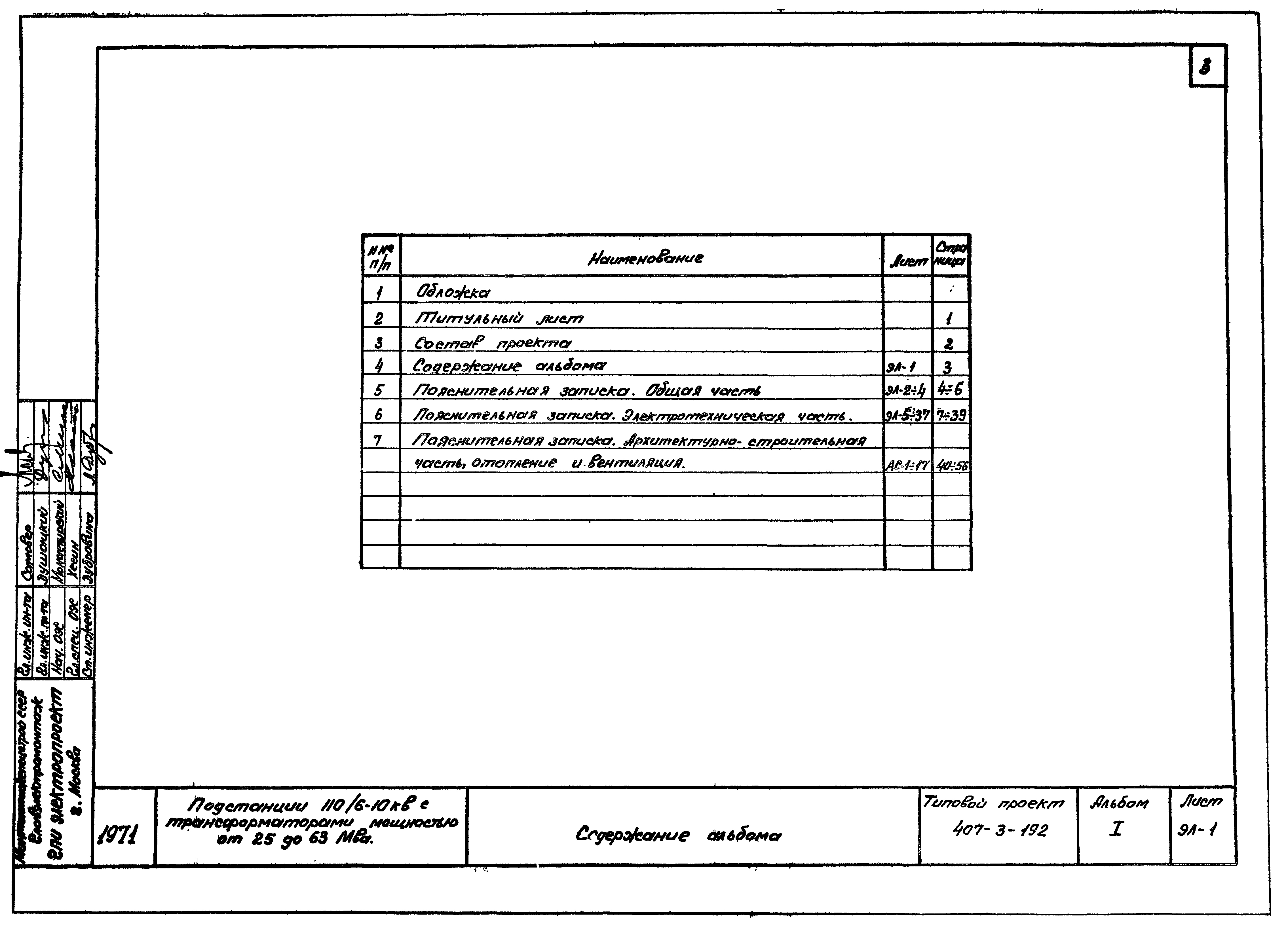 Типовой проект 407-3-192