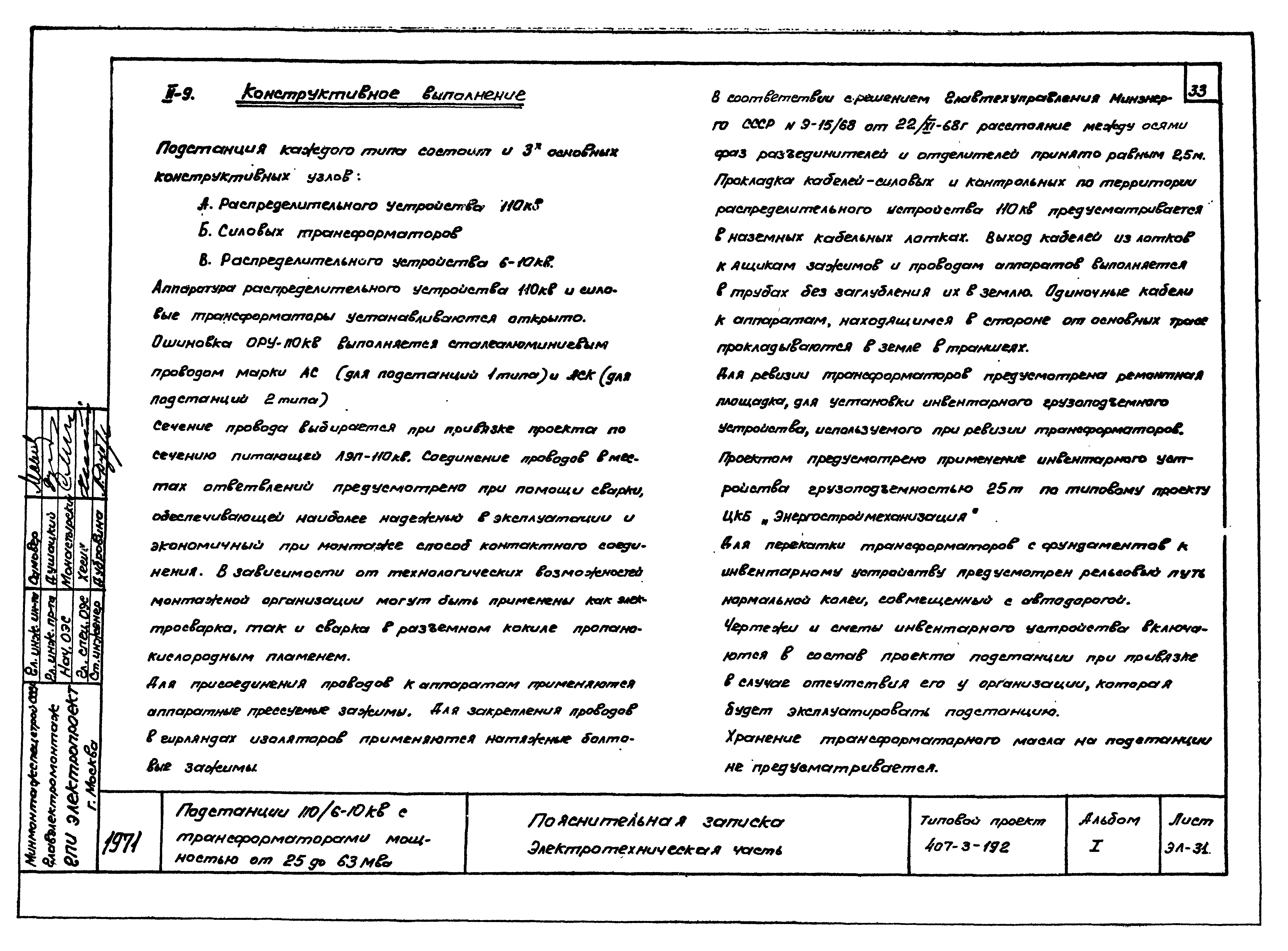 Типовой проект 407-3-192