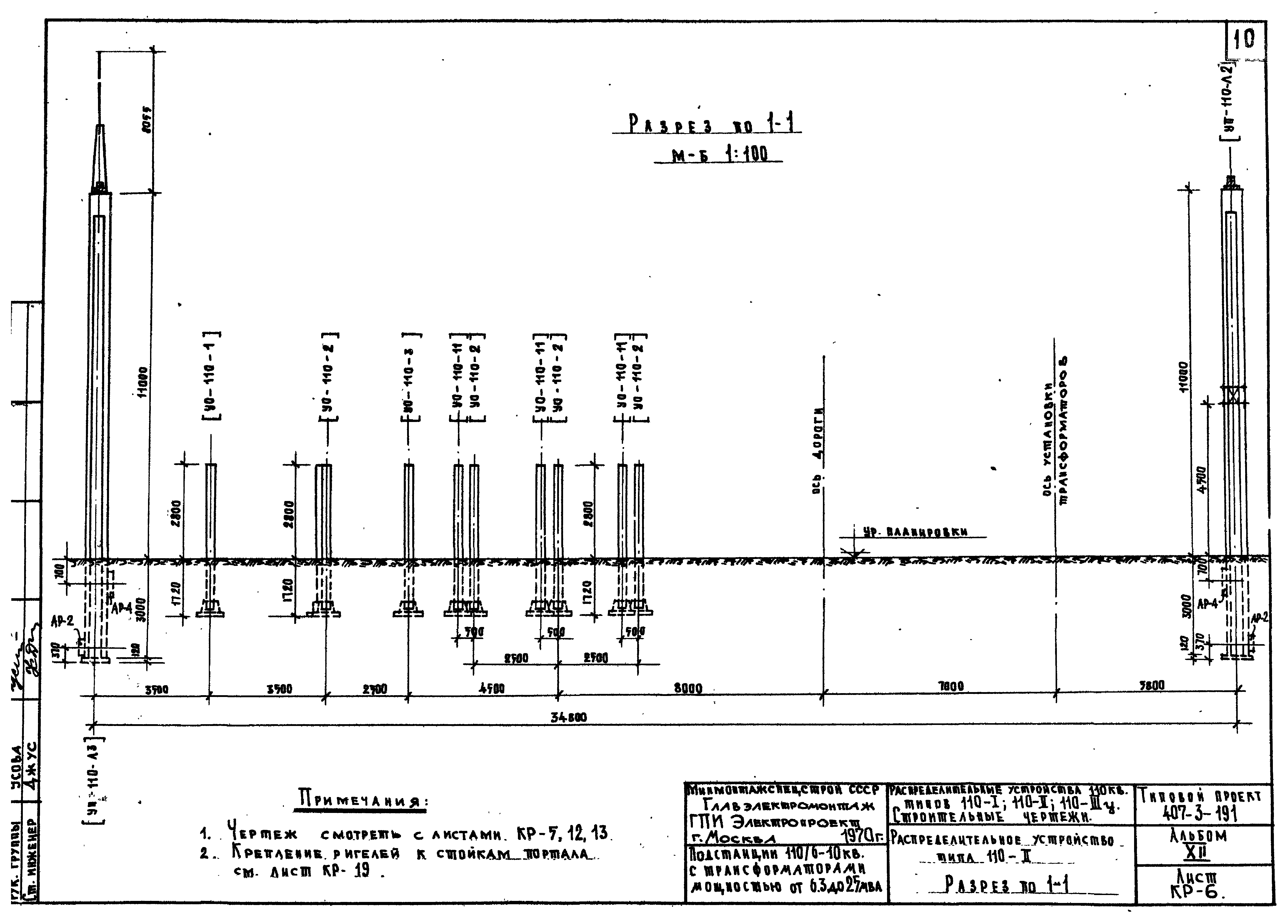 Типовой проект 407-3-191