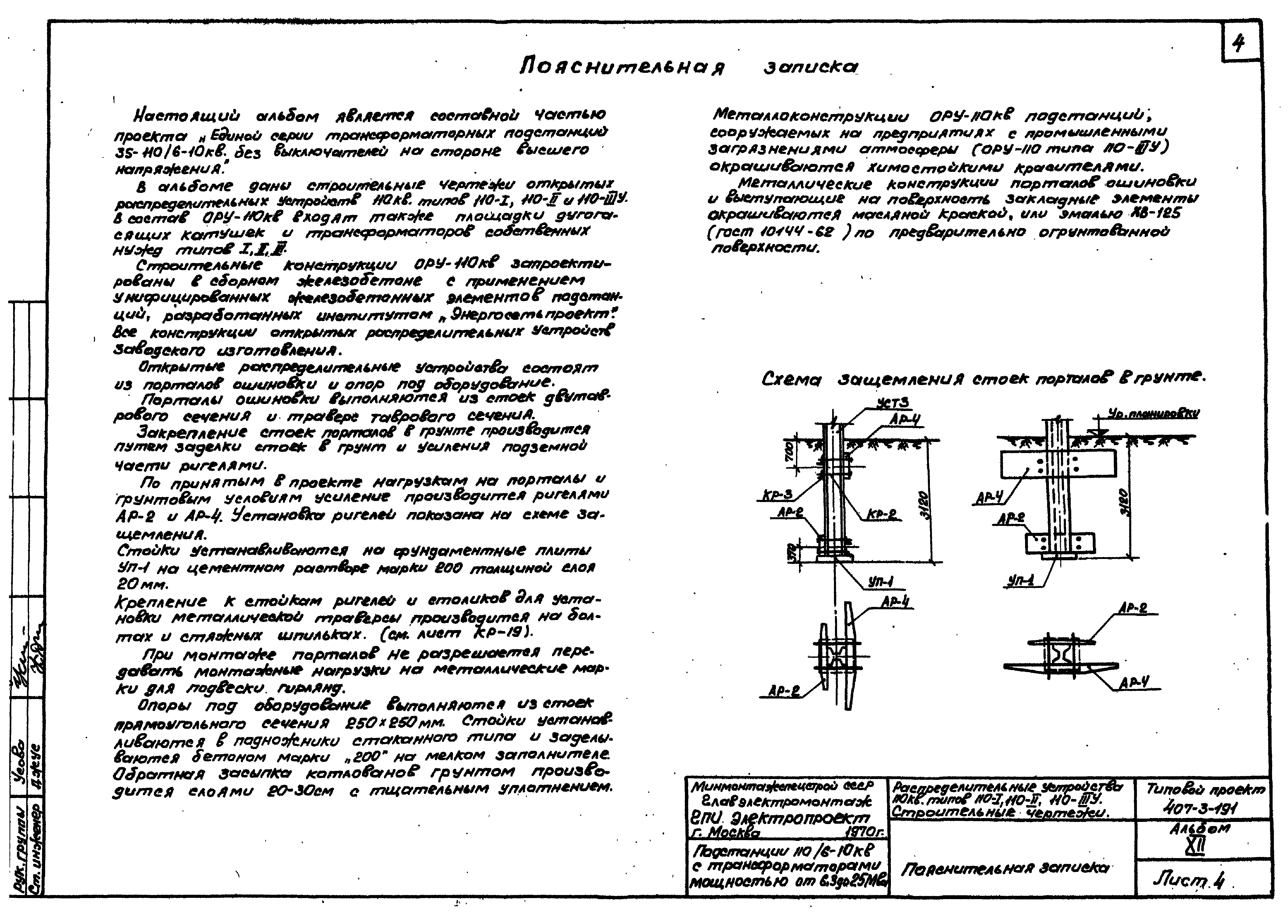 Типовой проект 407-3-191