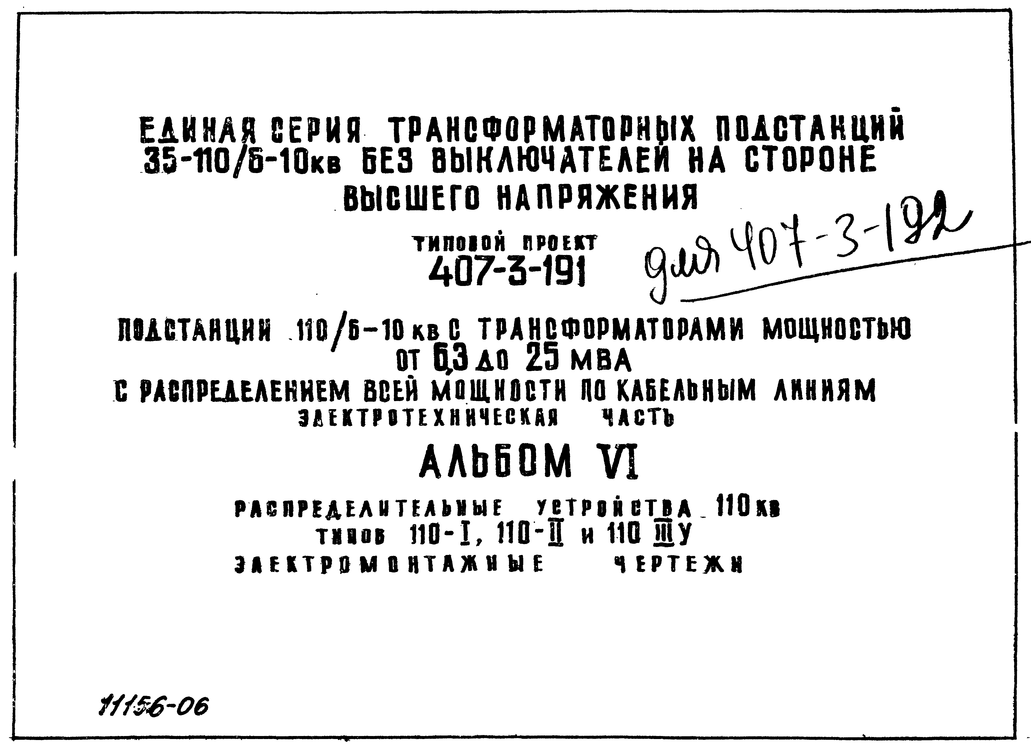 установка трансформаторов 220 кв типовой проект