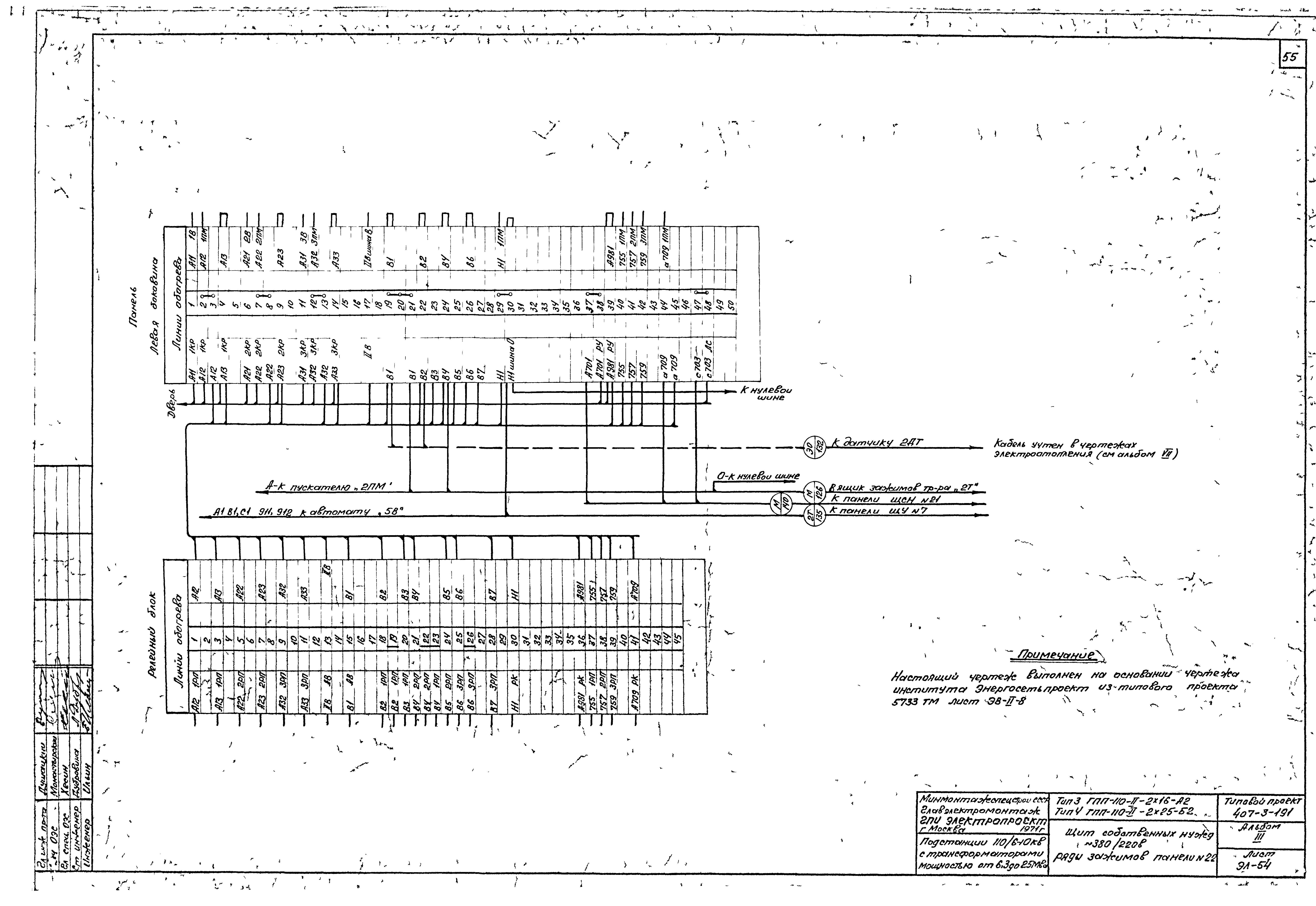 Типовой проект 407-3-191