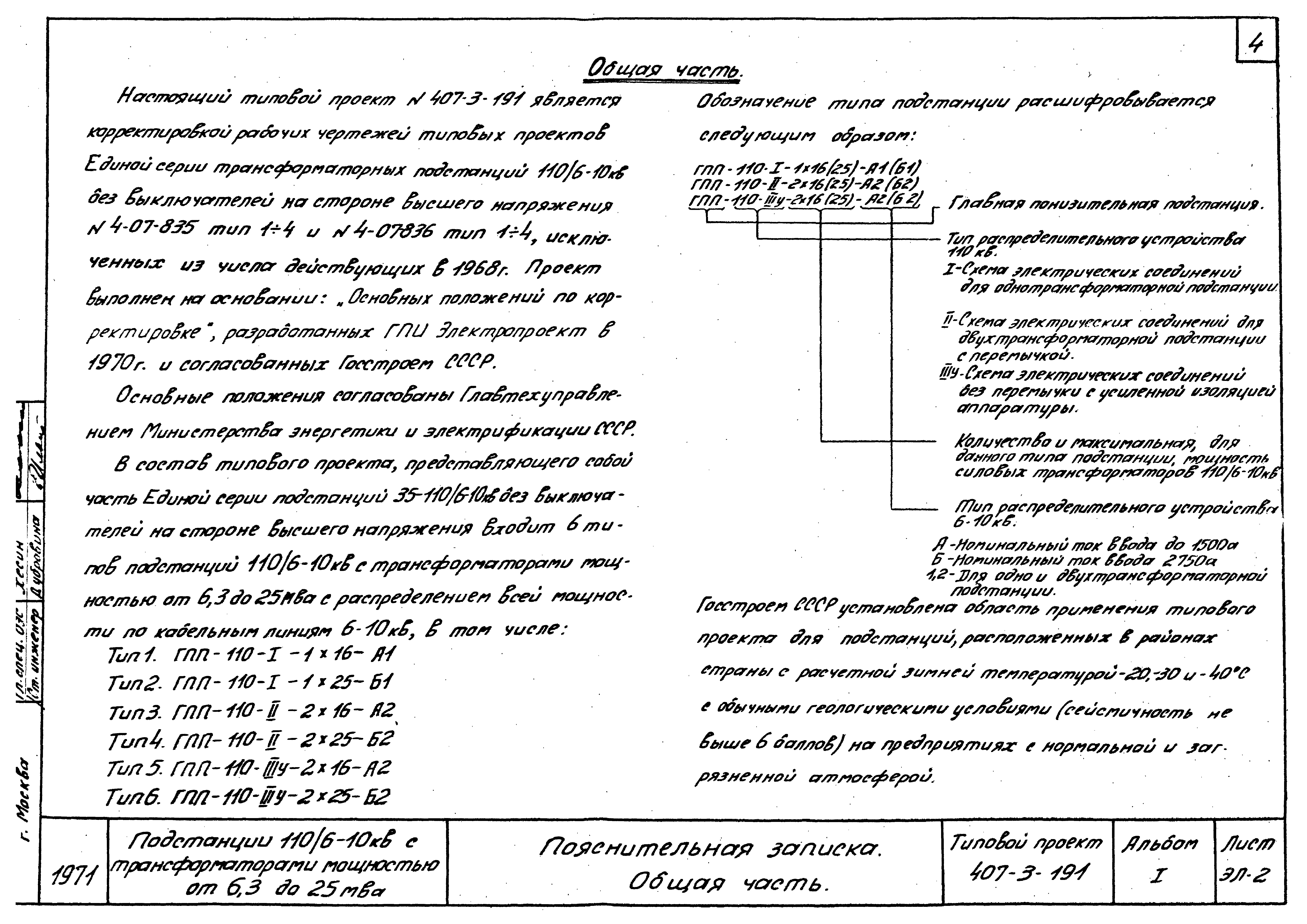 Типовой проект 407-3-191