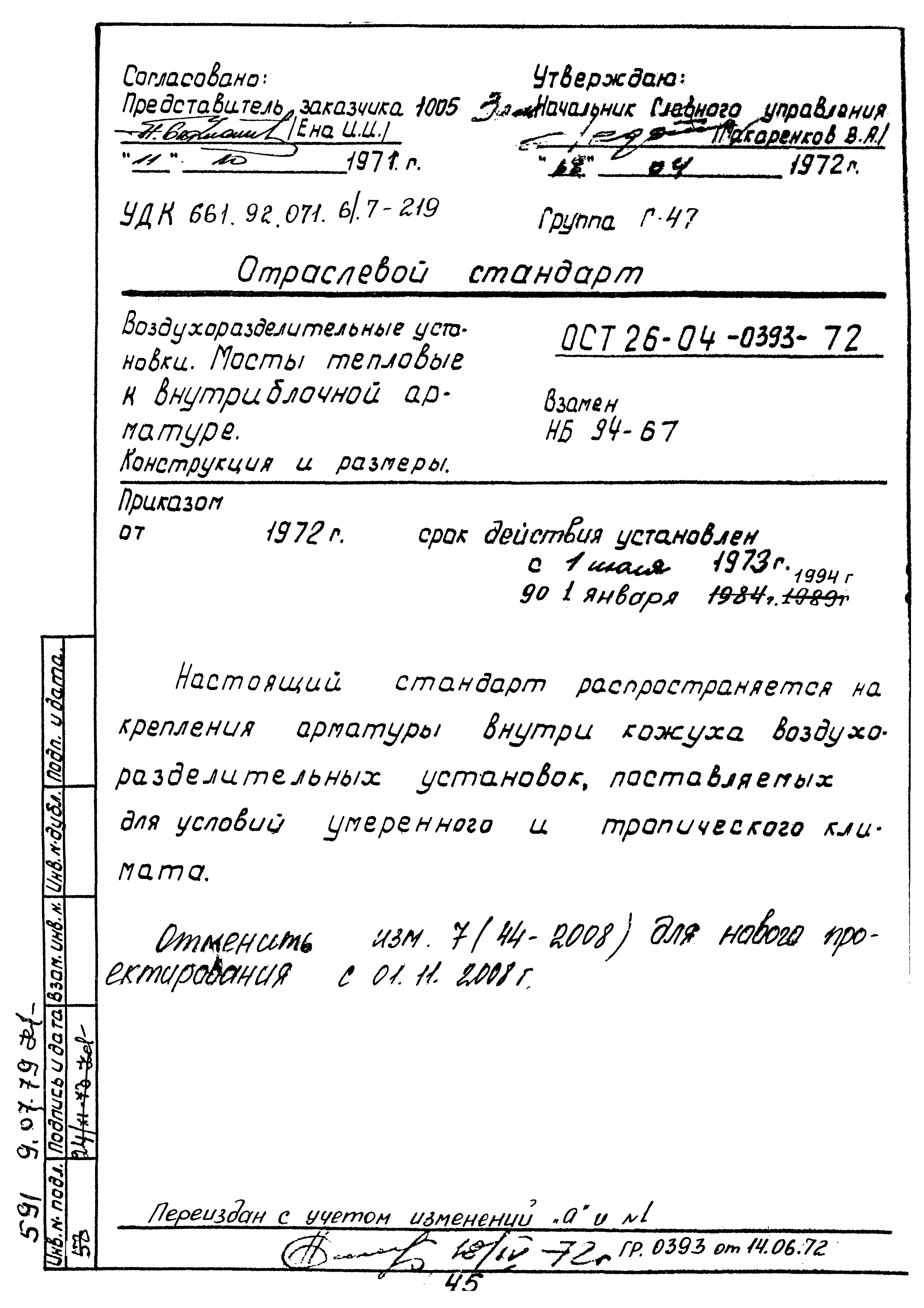 ОСТ 26-04-0393-72