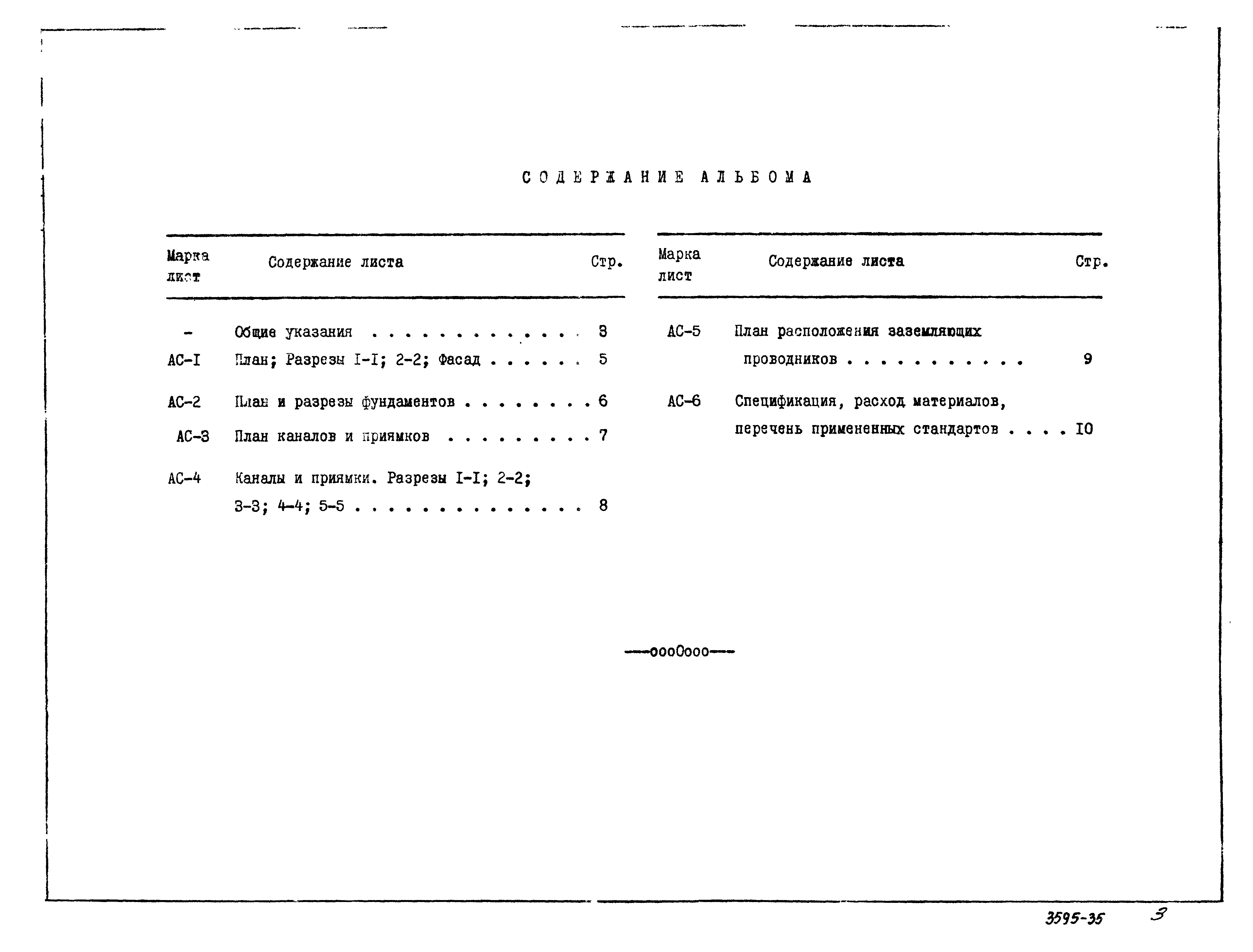 Типовой проект 407-3-13