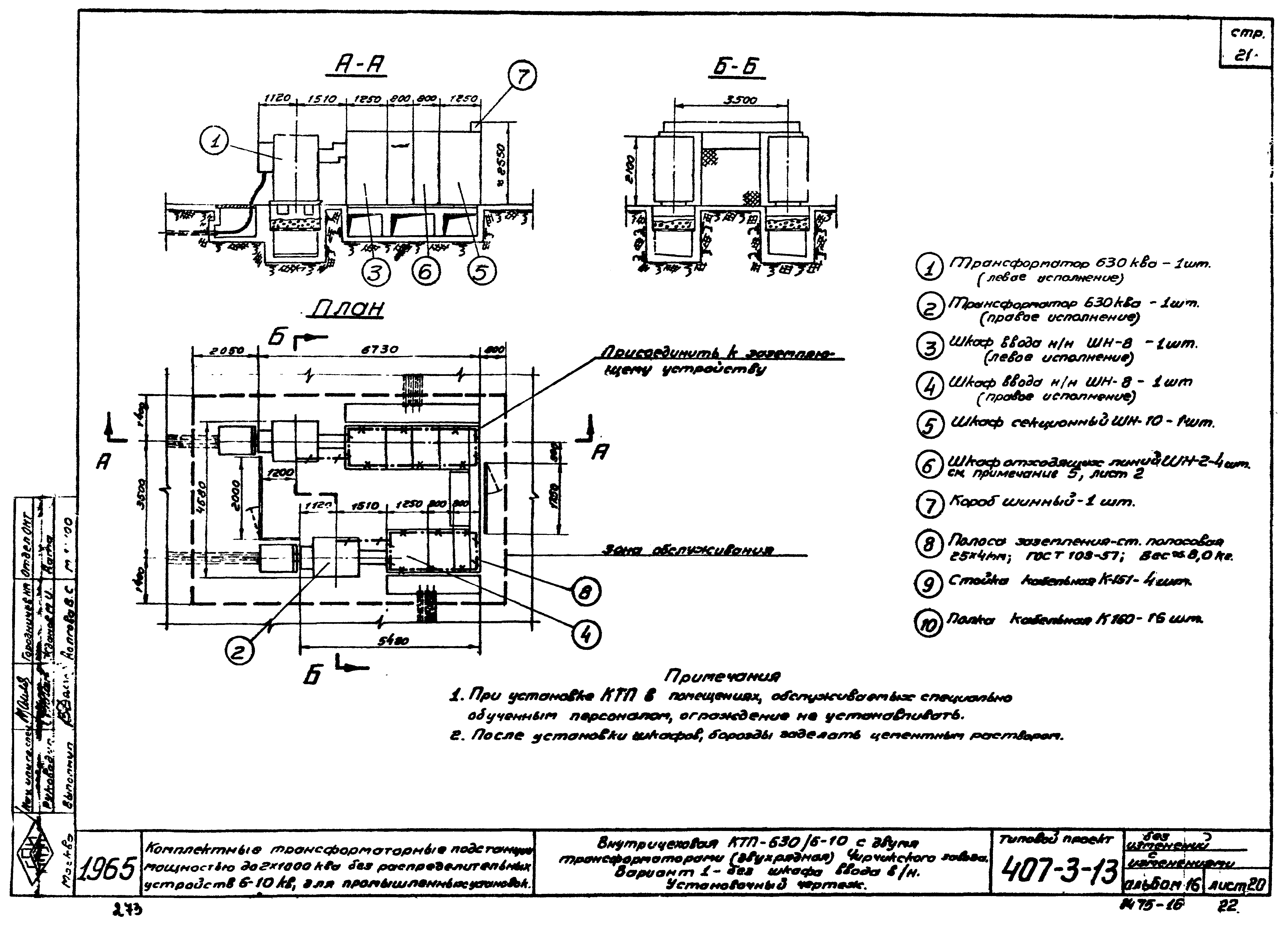Типовой проект 407-3-13
