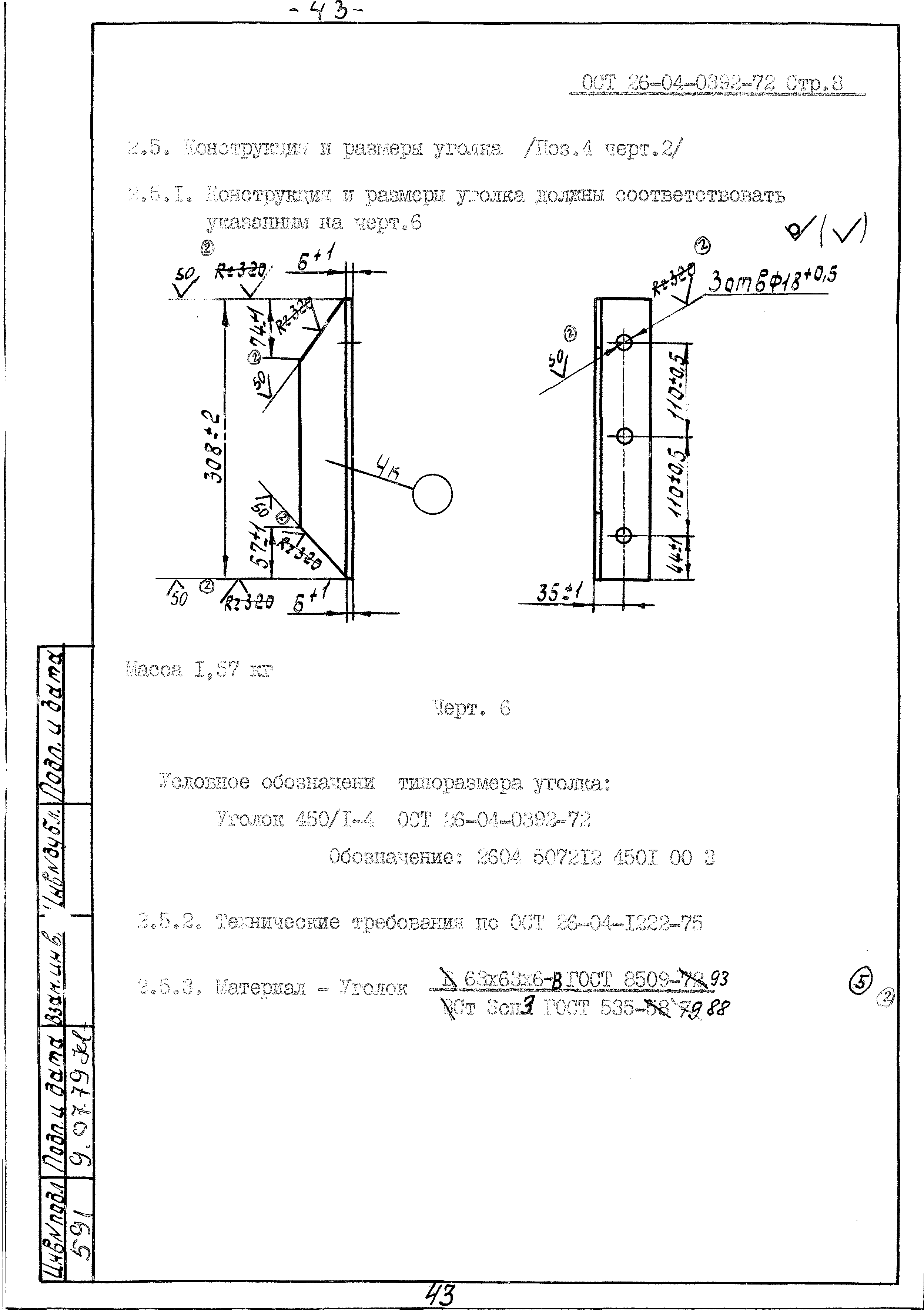 ОСТ 26-04-0392-72