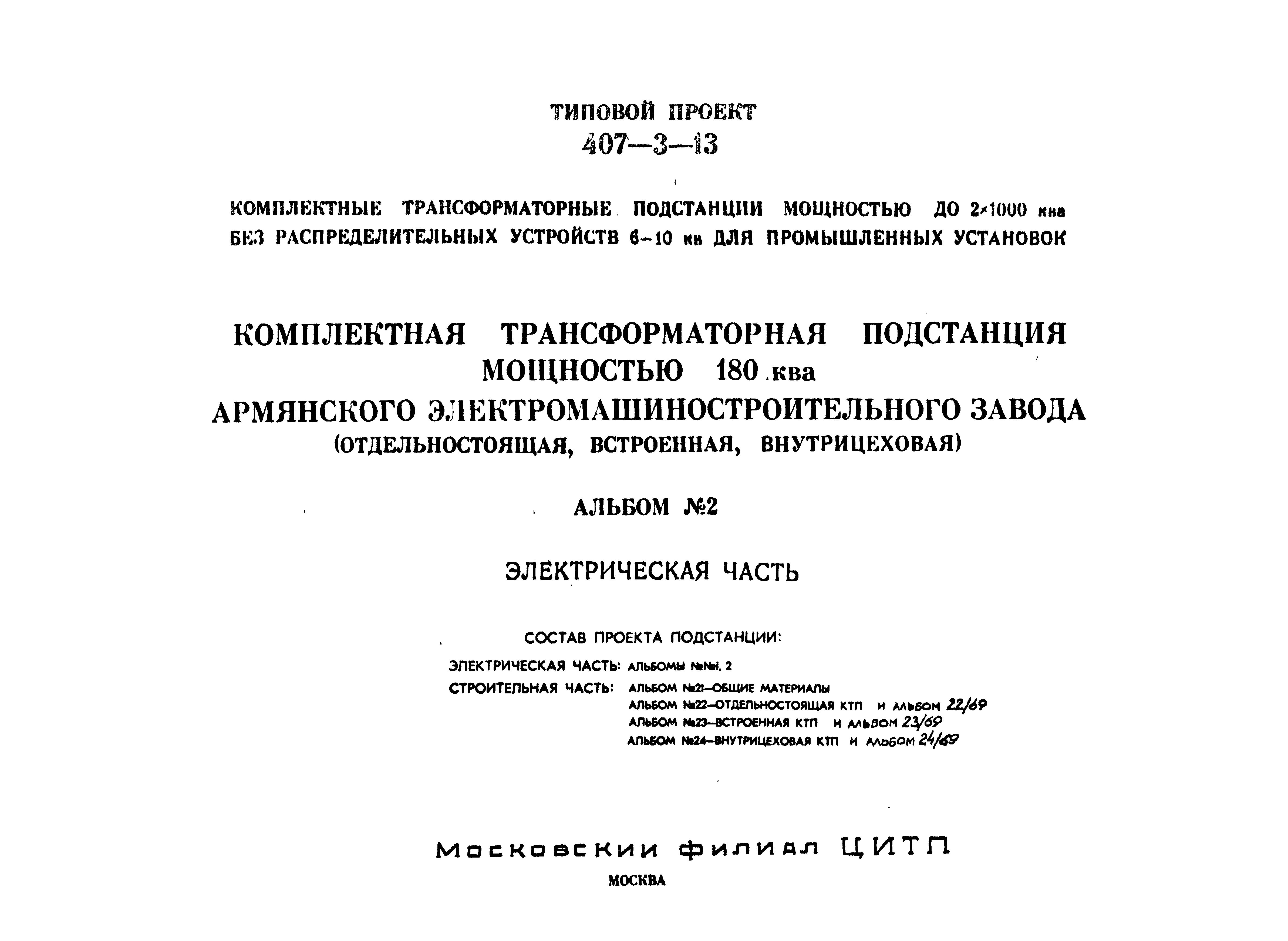 Типовой проект 407-3-13