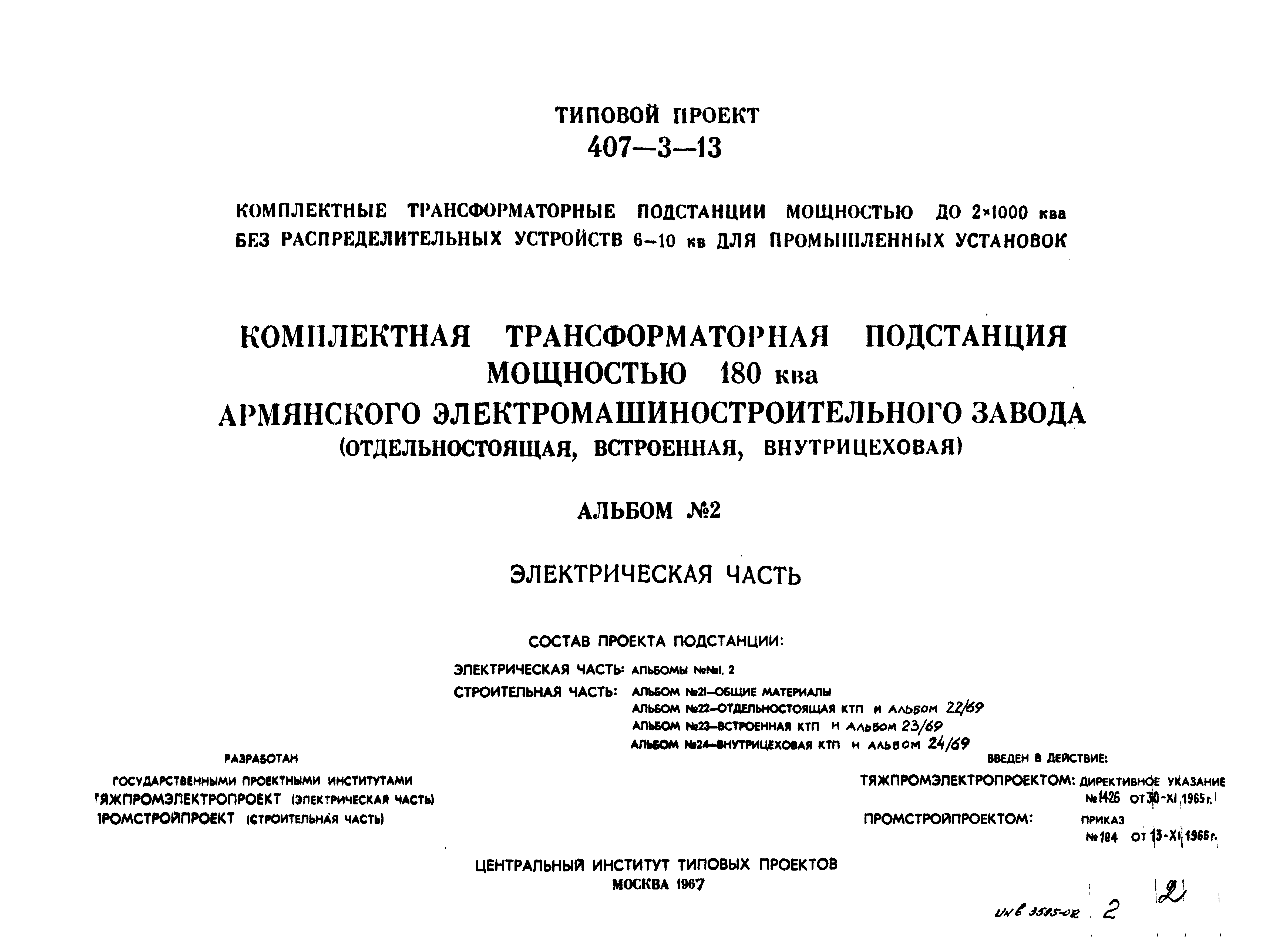 Типовой проект 407-3-13