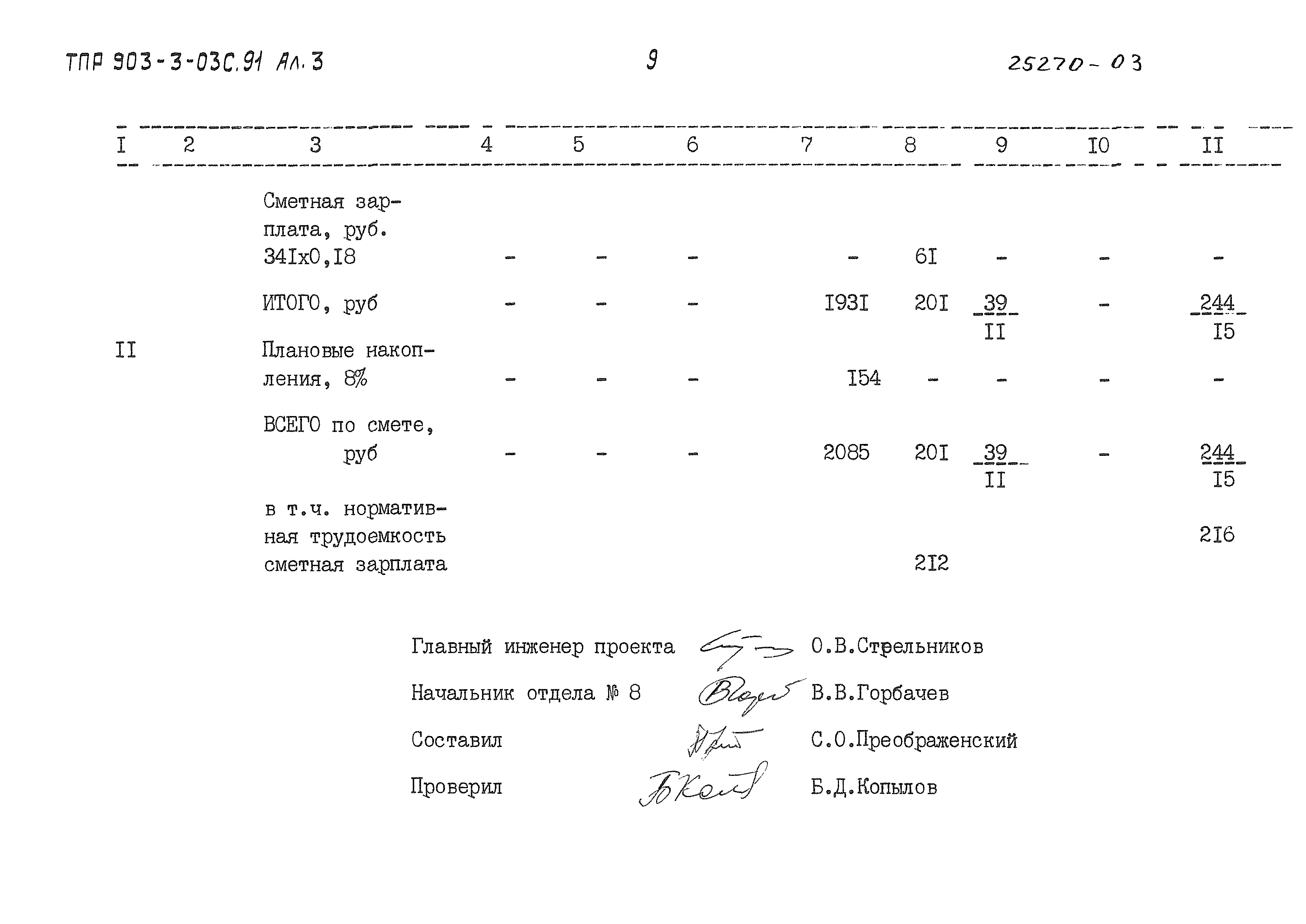 Типовые проектные решения 903-3-03с.91