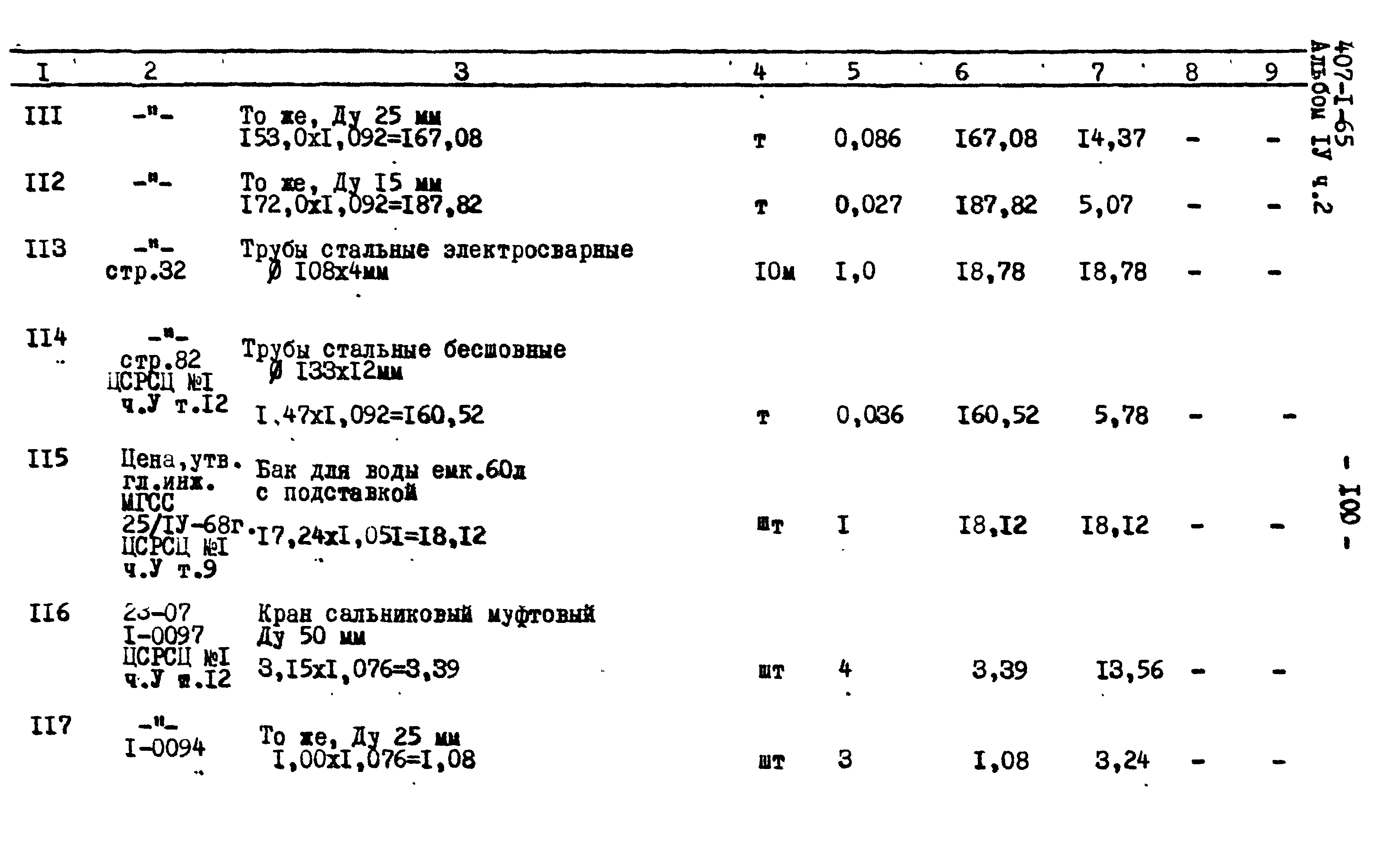 Типовой проект 407-1-65