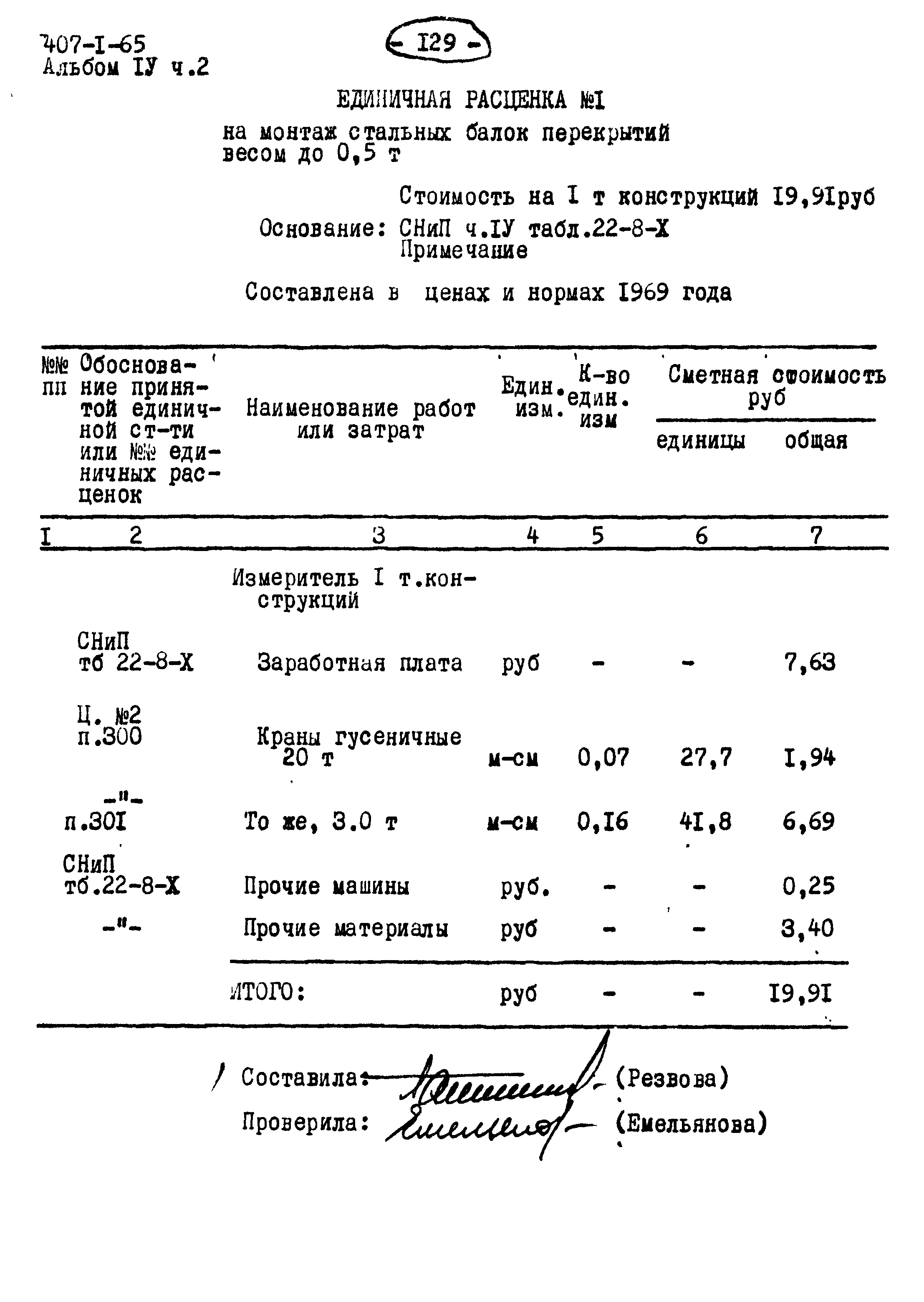 Типовой проект 407-1-65