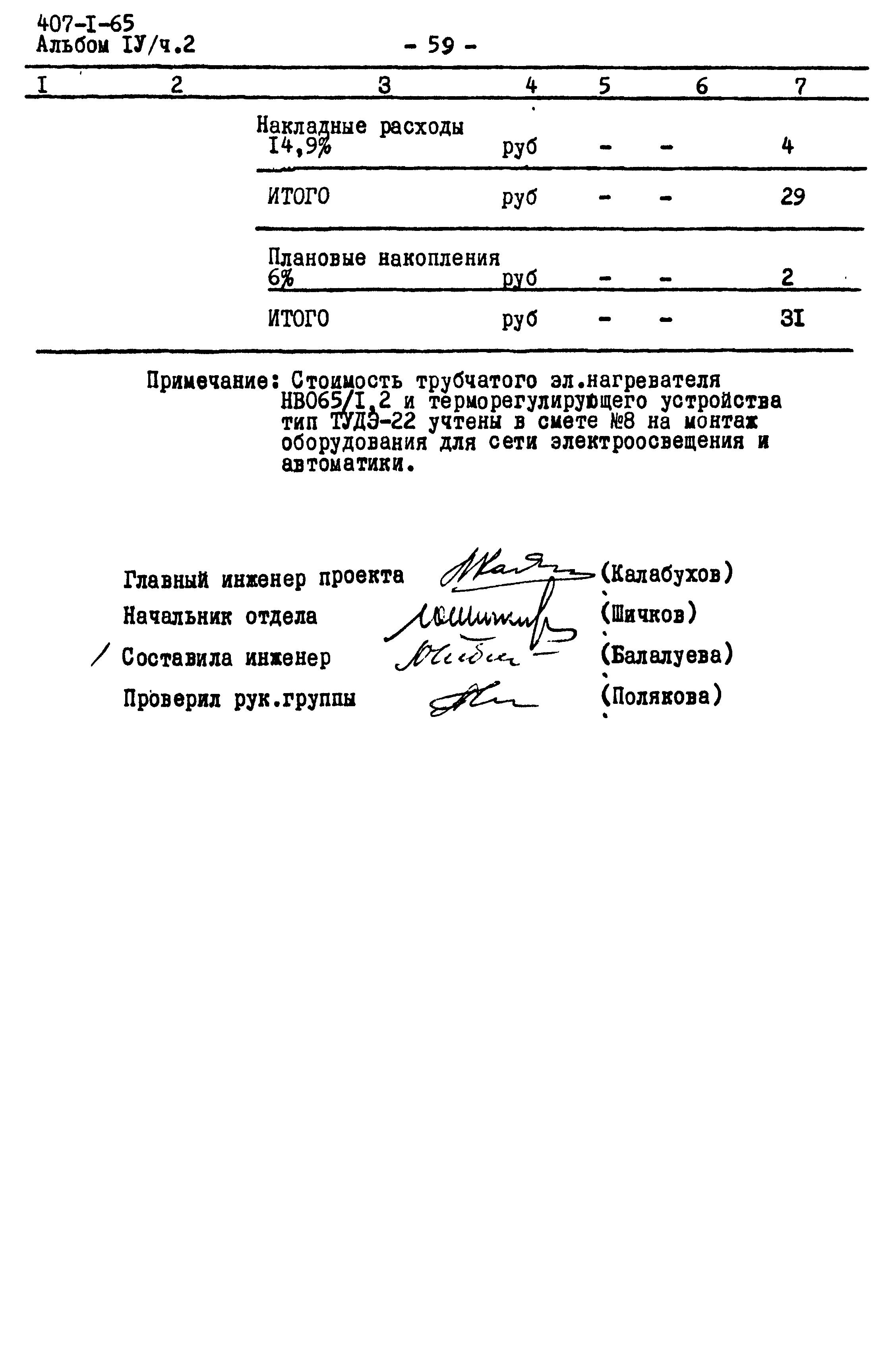 Типовой проект 407-1-65