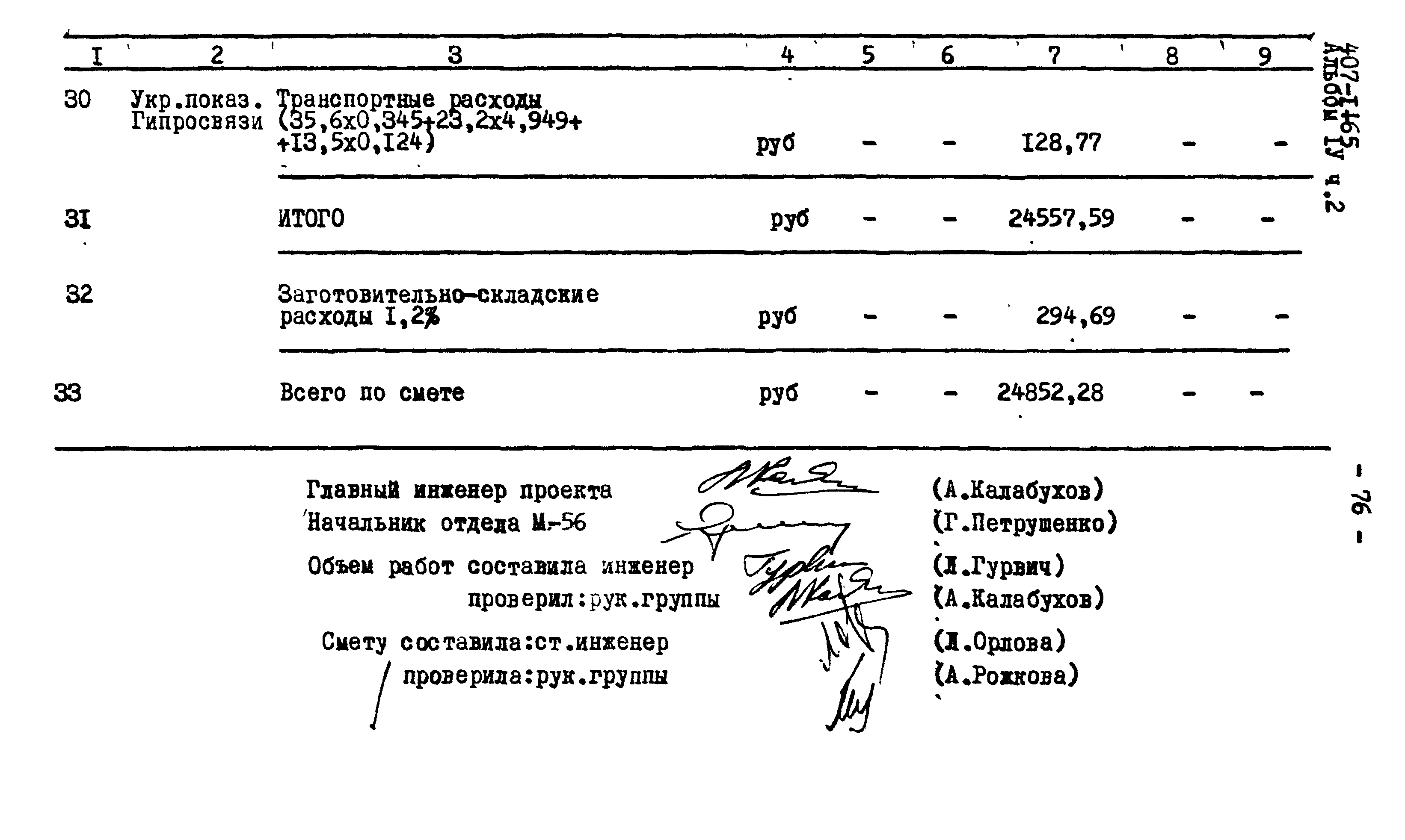 Типовой проект 407-1-65