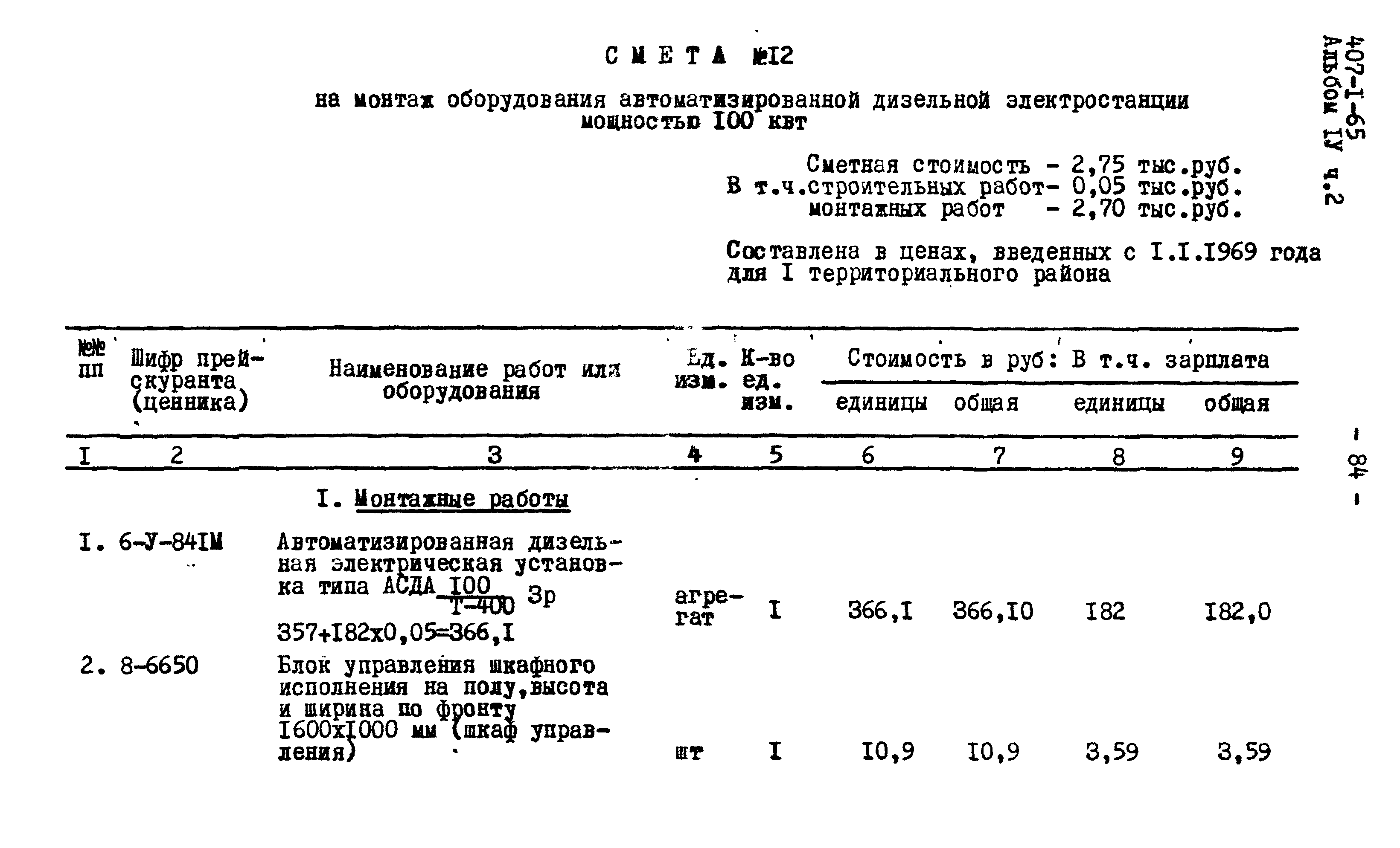 Типовой проект 407-1-65