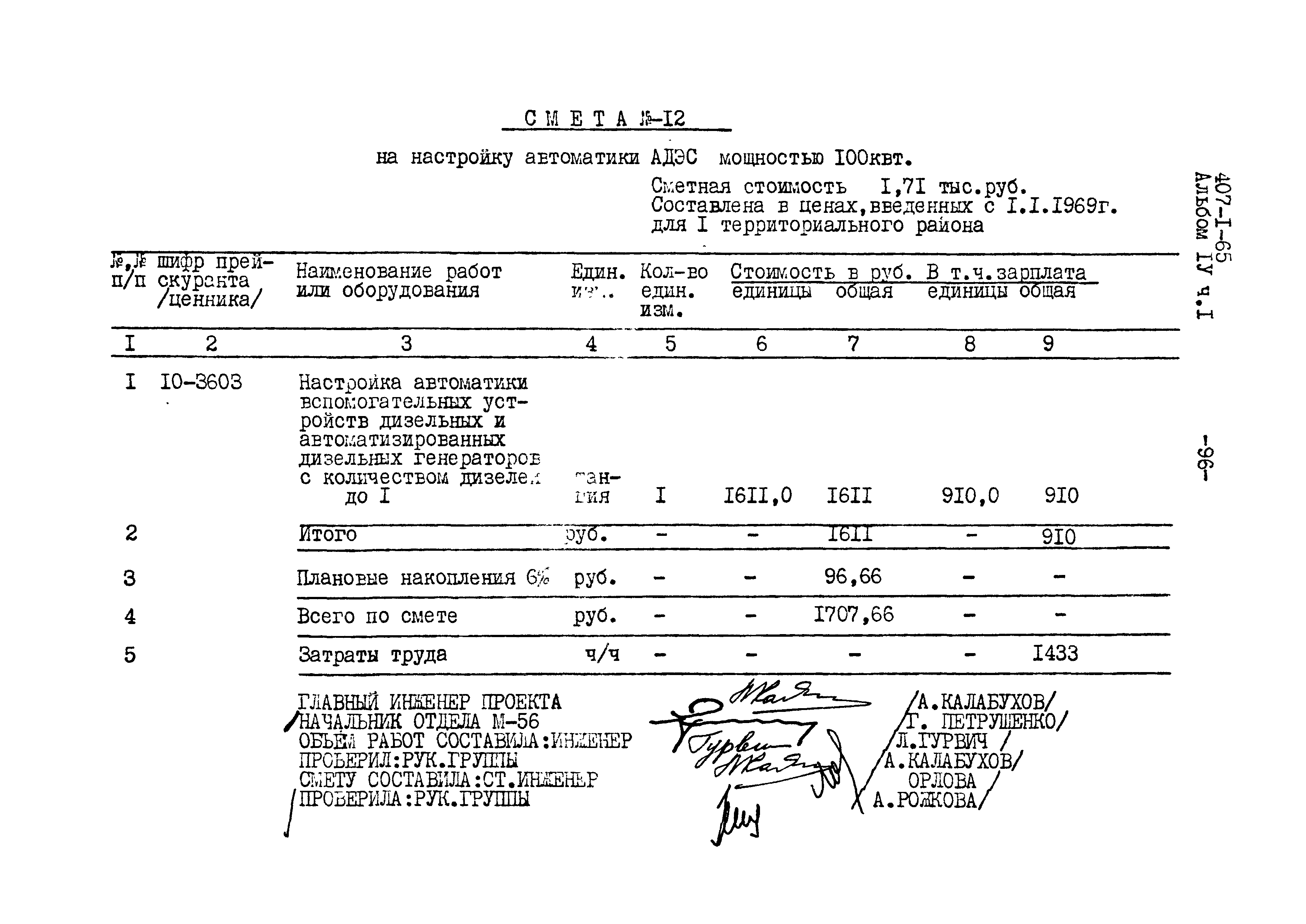 Типовой проект 407-1-65