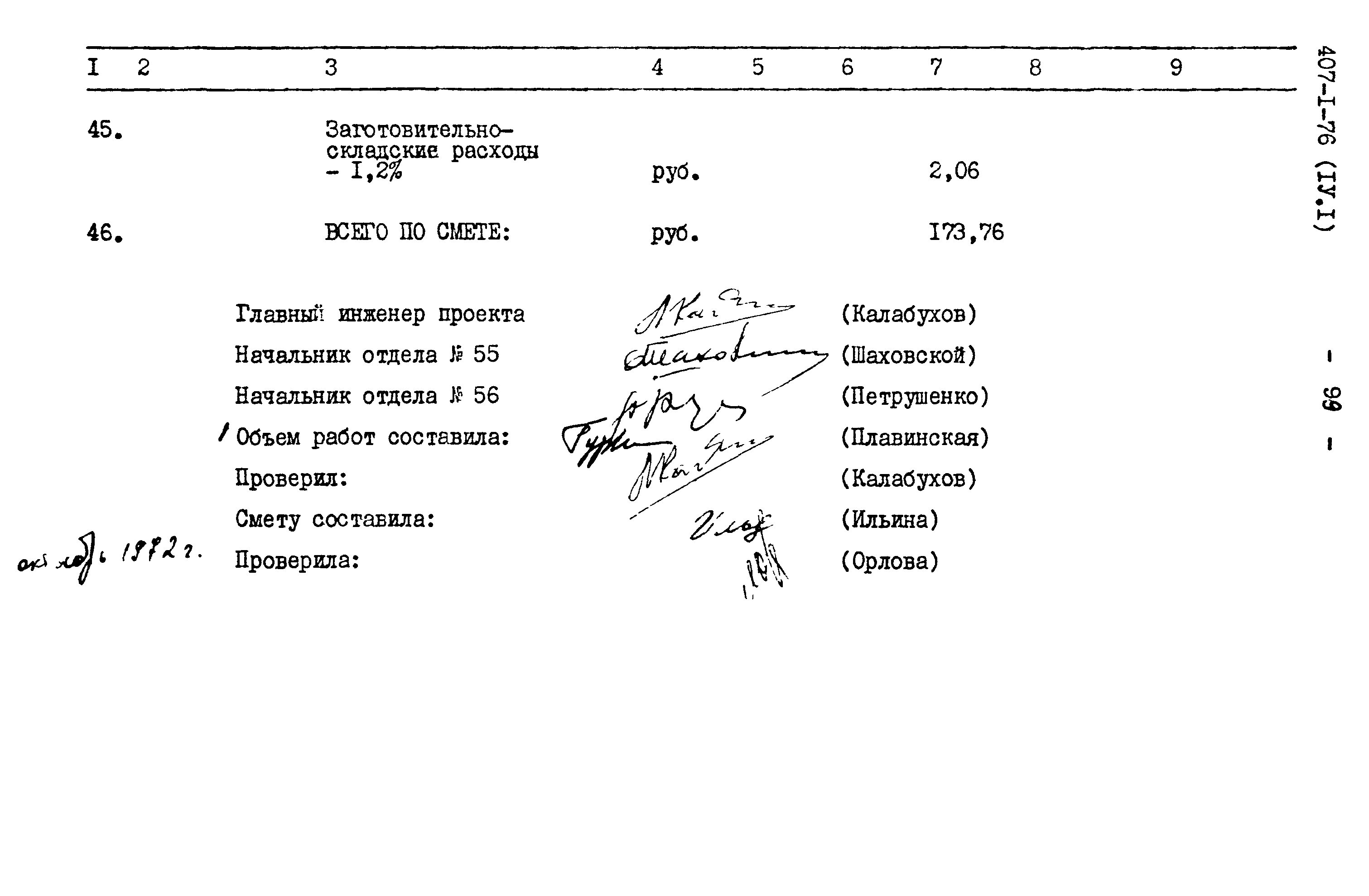 Типовой проект 407-1-76