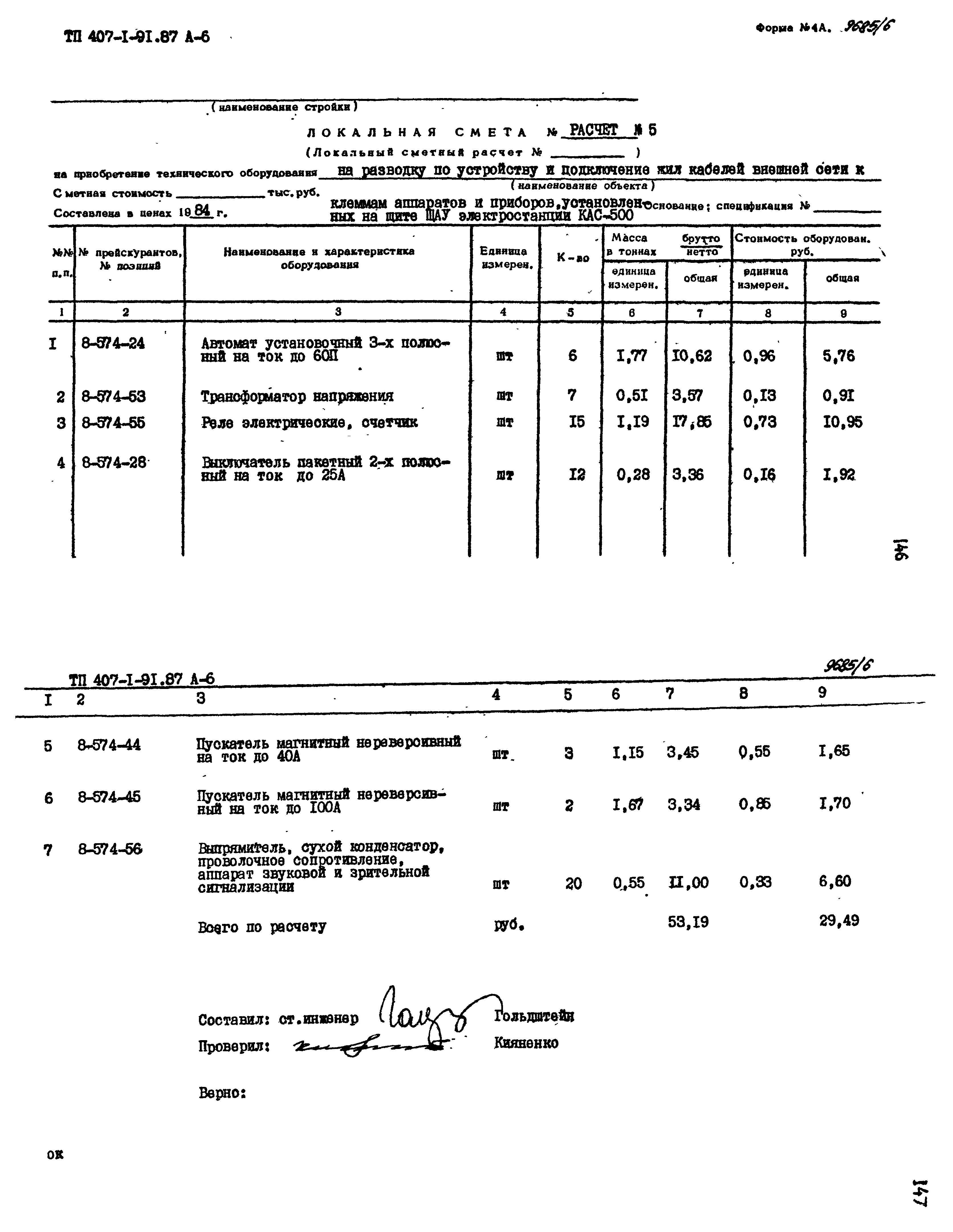 Типовой проект 407-1-91.87