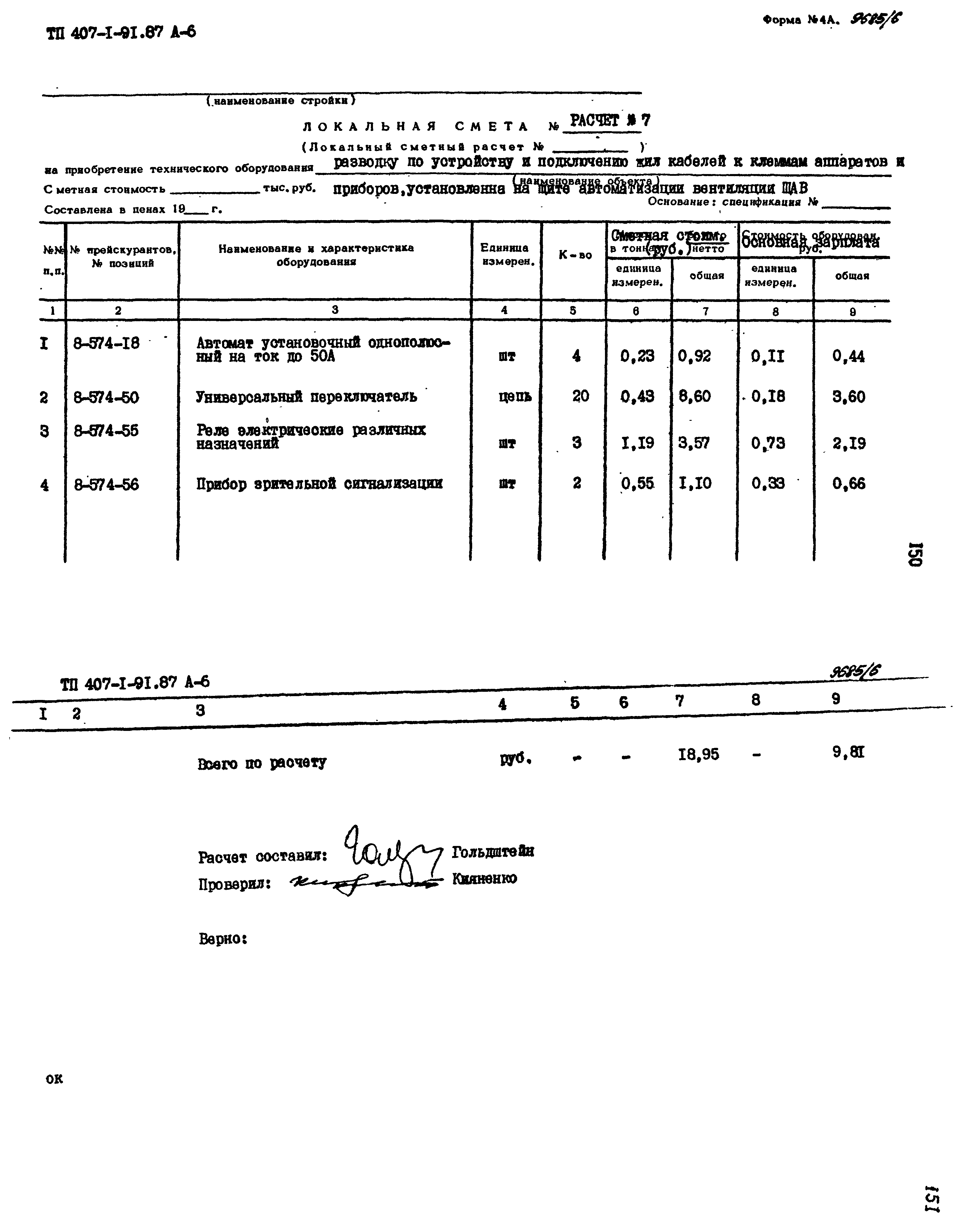 Типовой проект 407-1-91.87