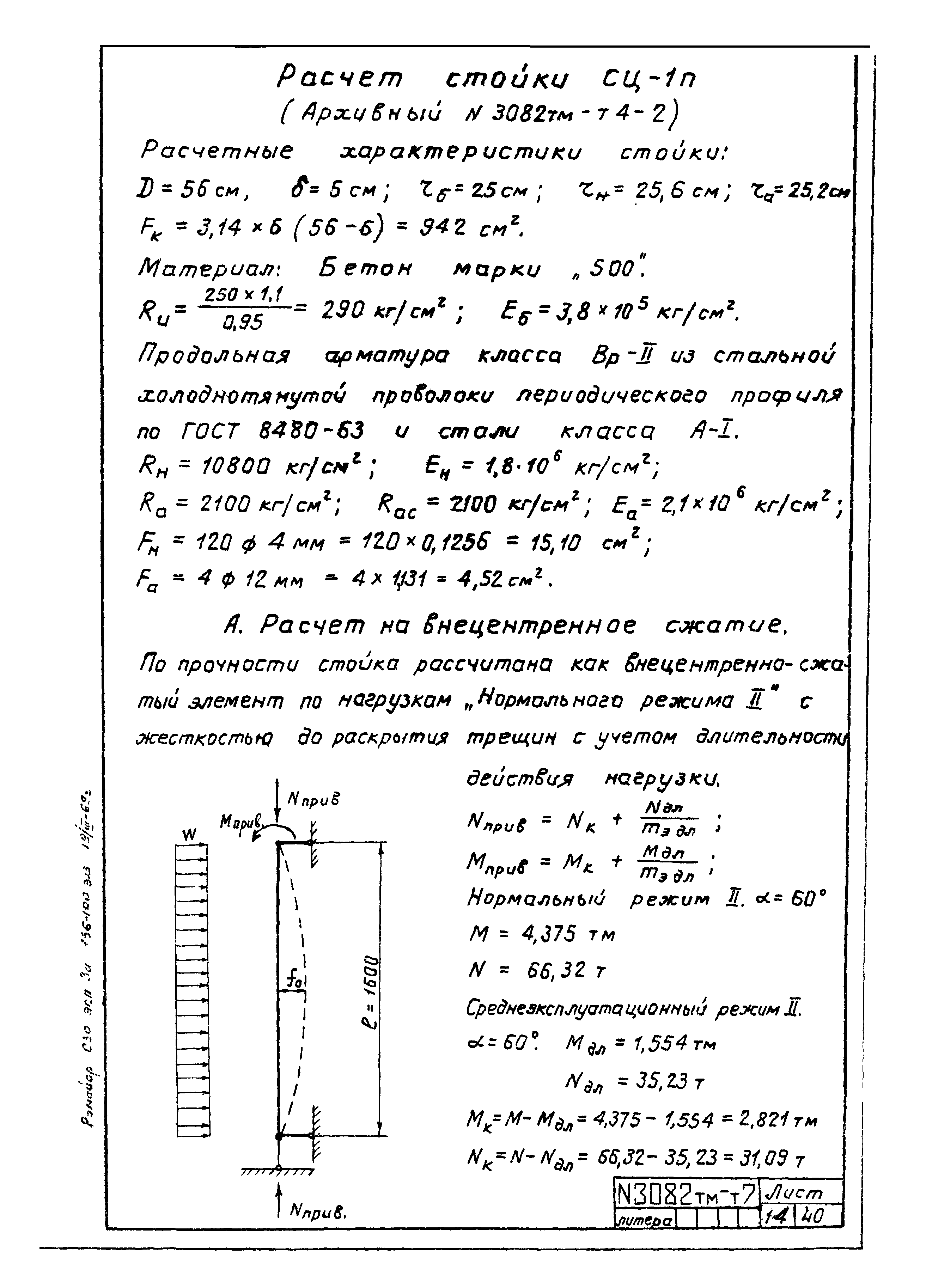 Типовой проект 407-4-20/75