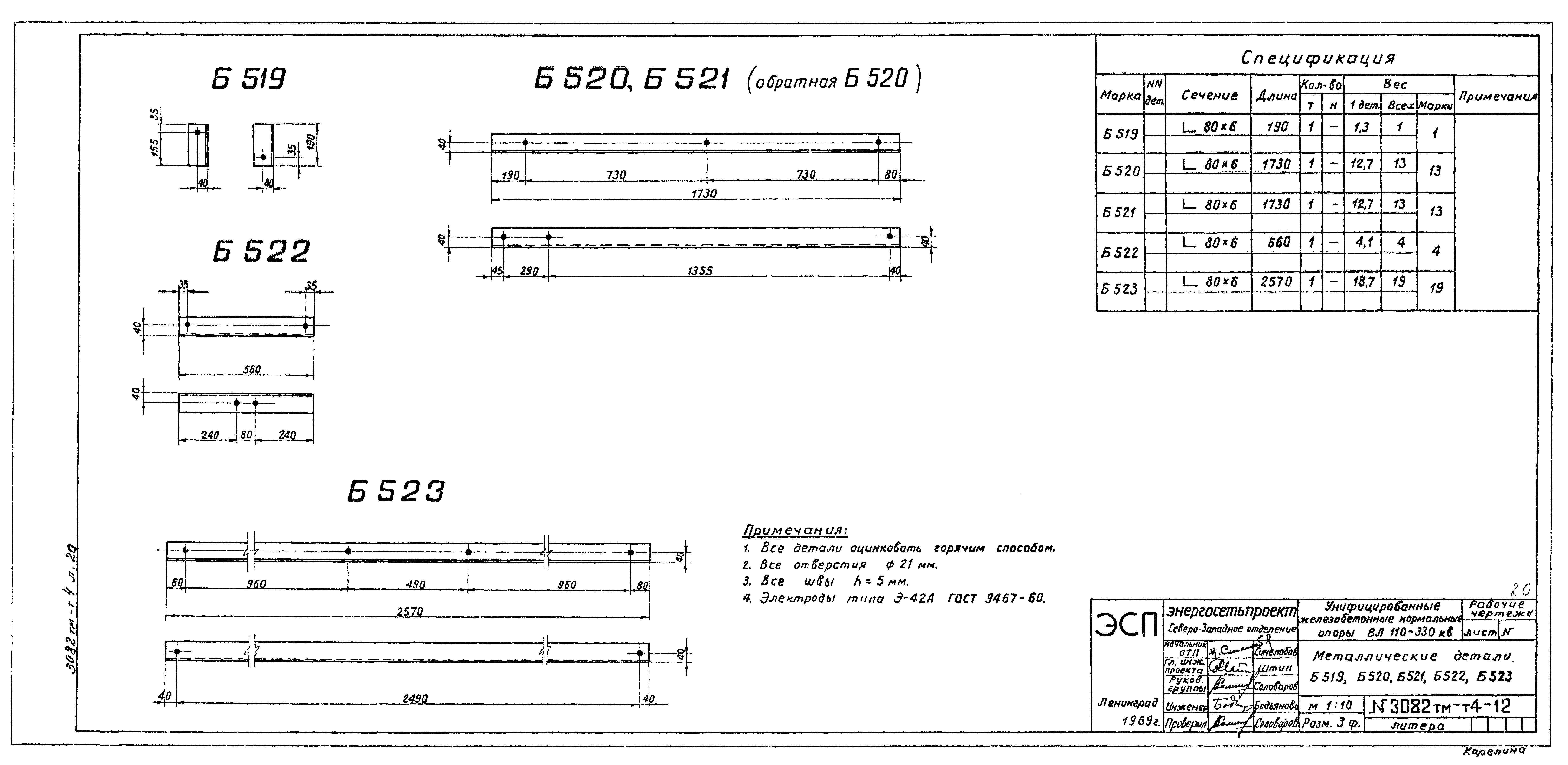 Типовой проект 407-4-20/75