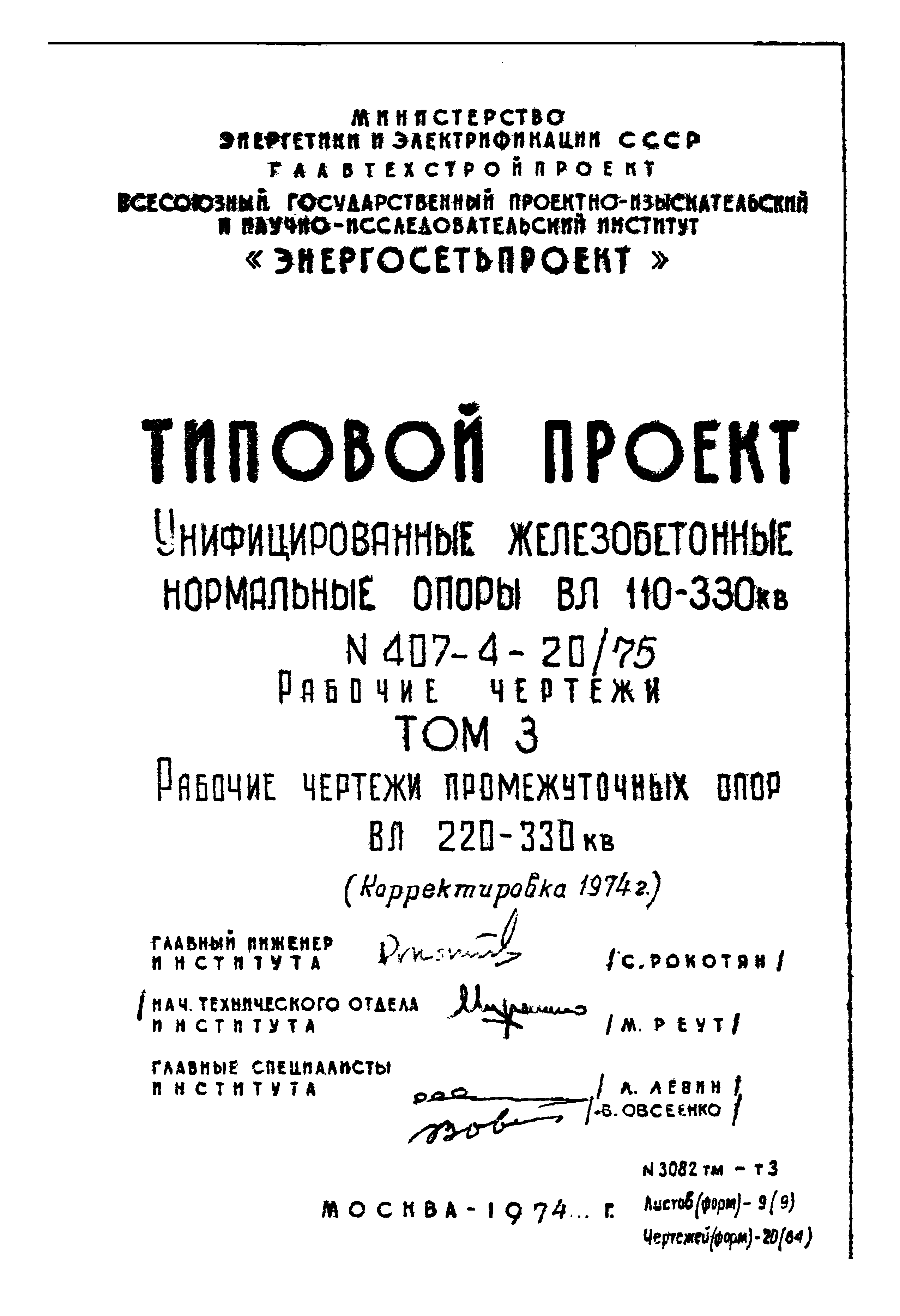 Типовой проект 407-4-20/75