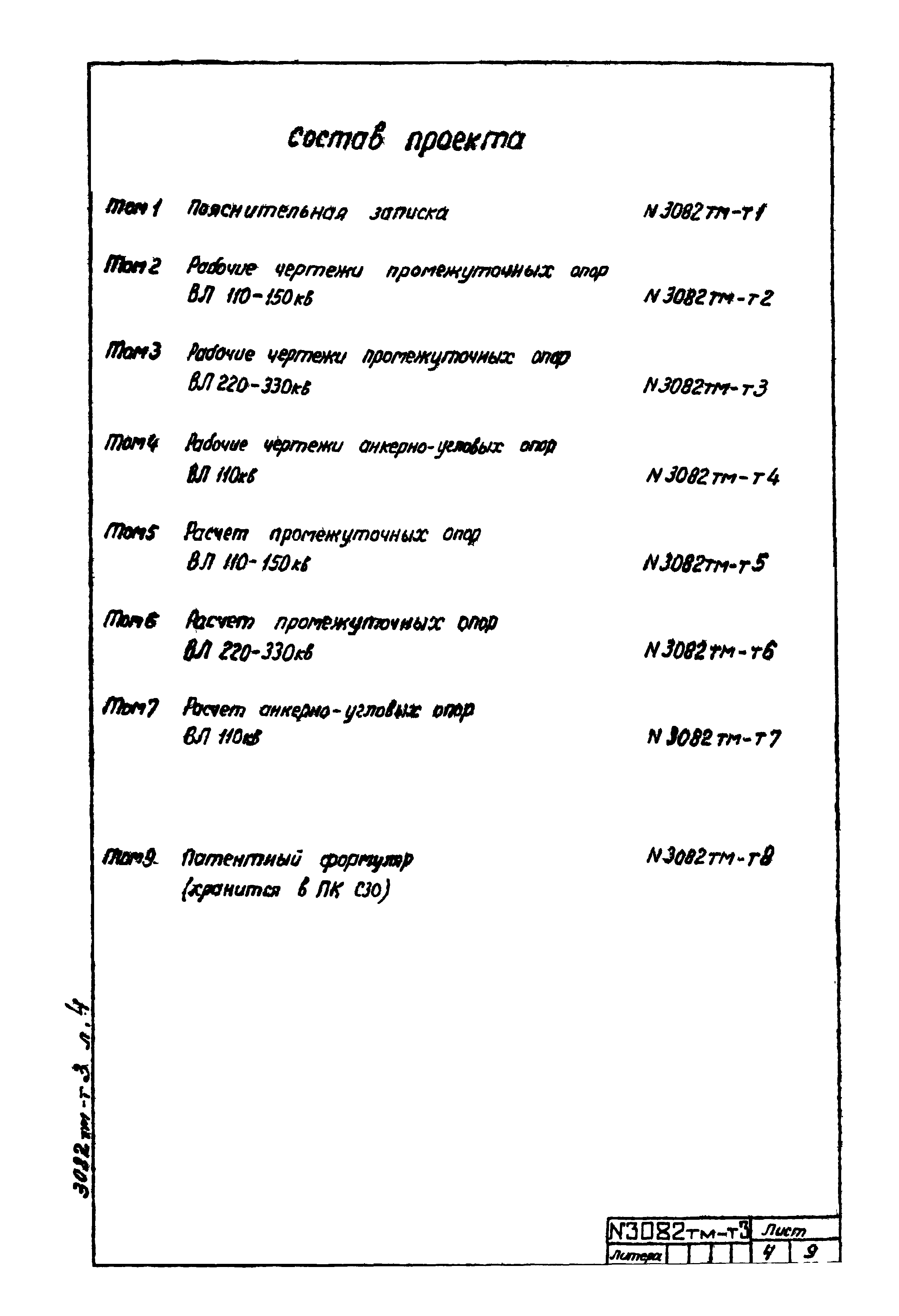 Типовой проект 407-4-20/75