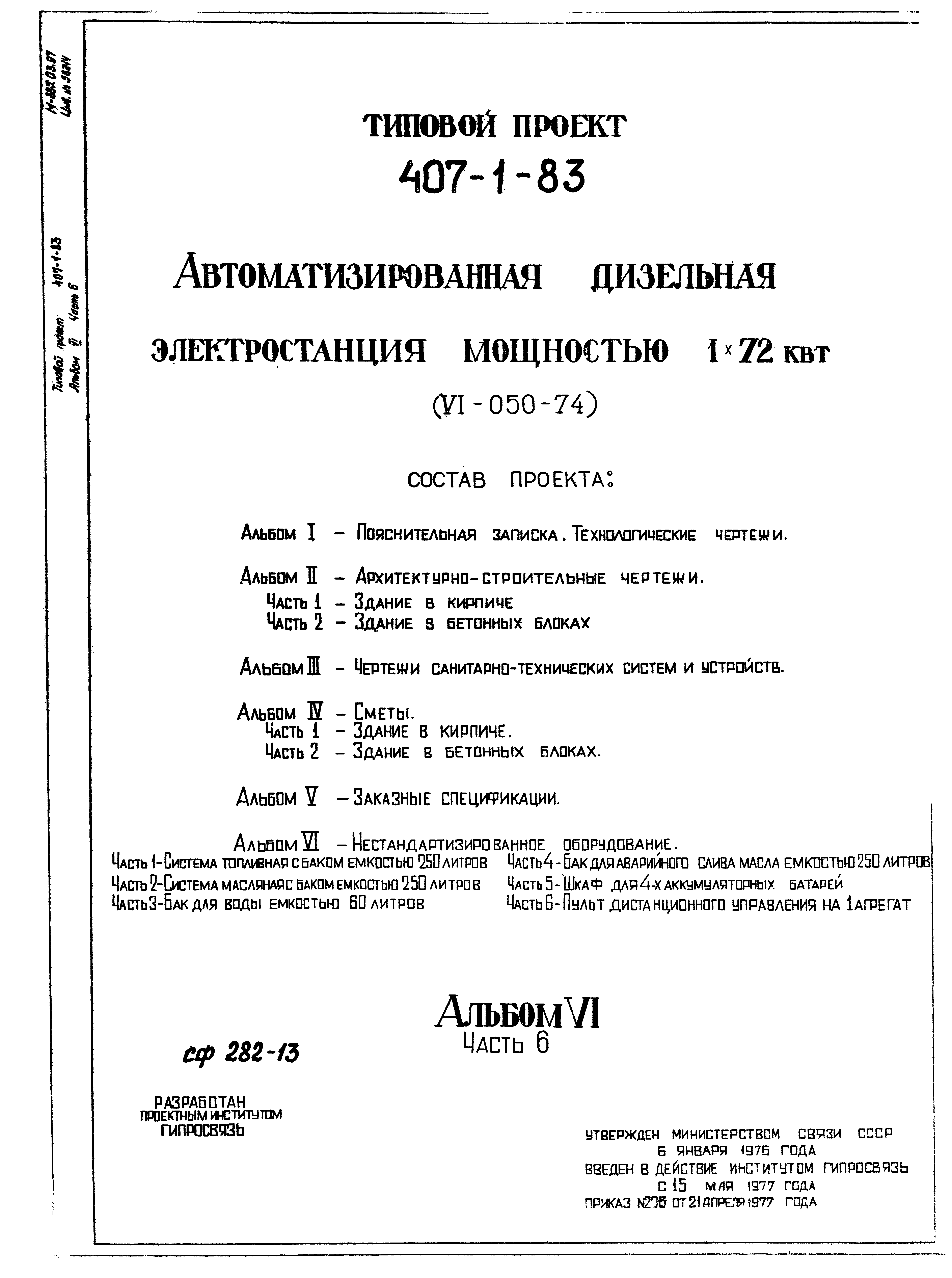 Типовой проект 407-1-83