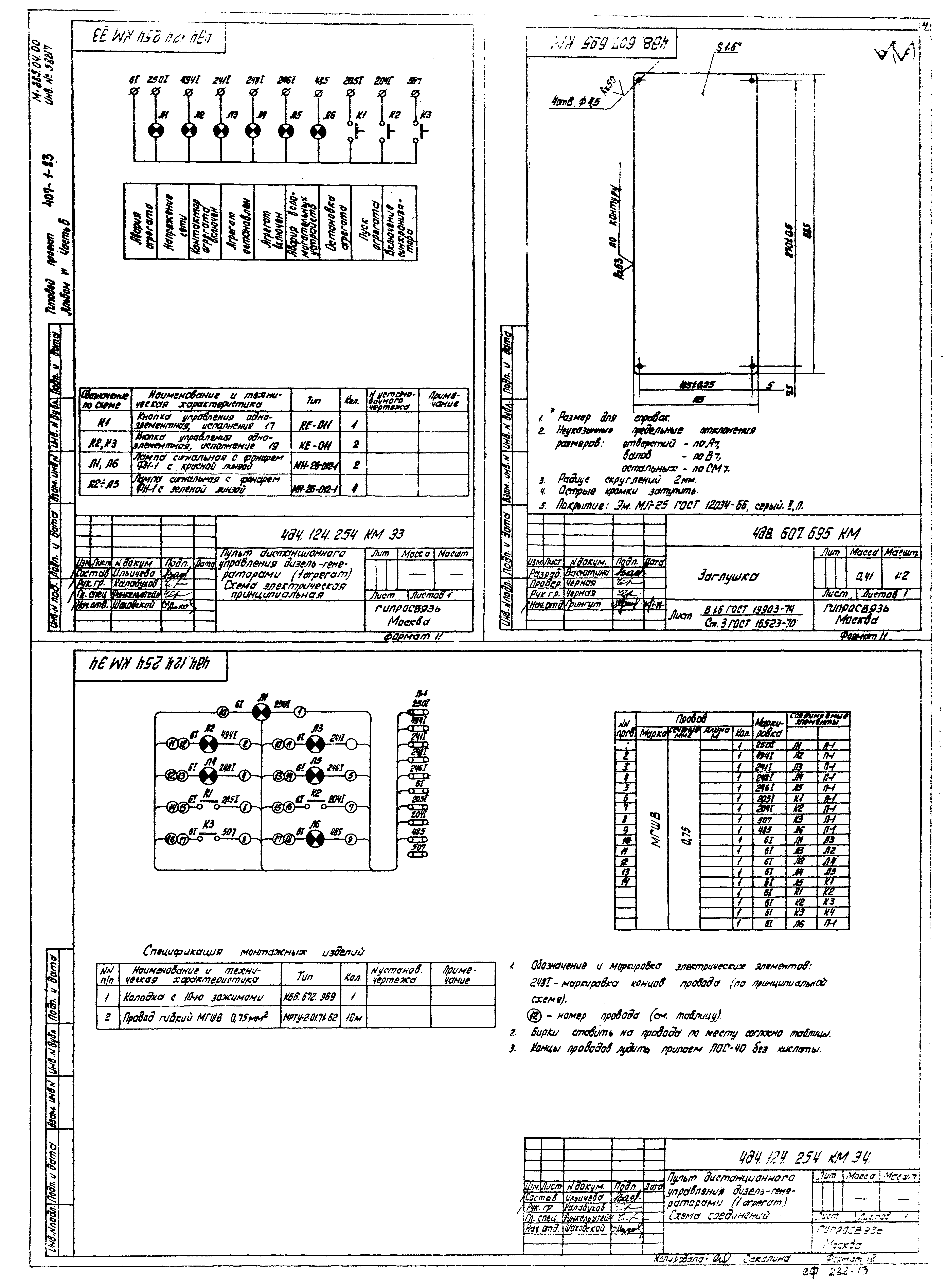 Типовой проект 407-1-83