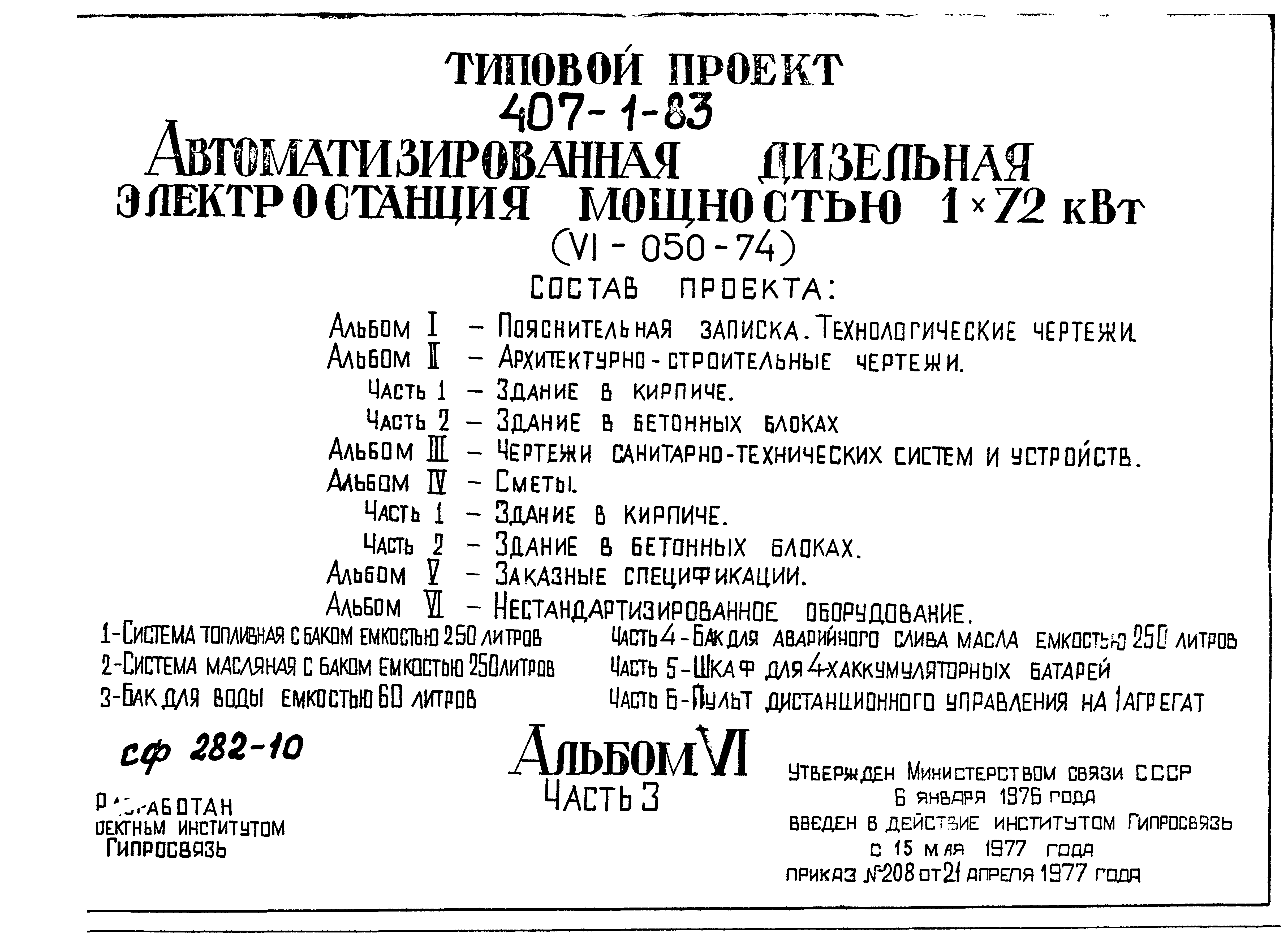 Типовой проект 407-1-83