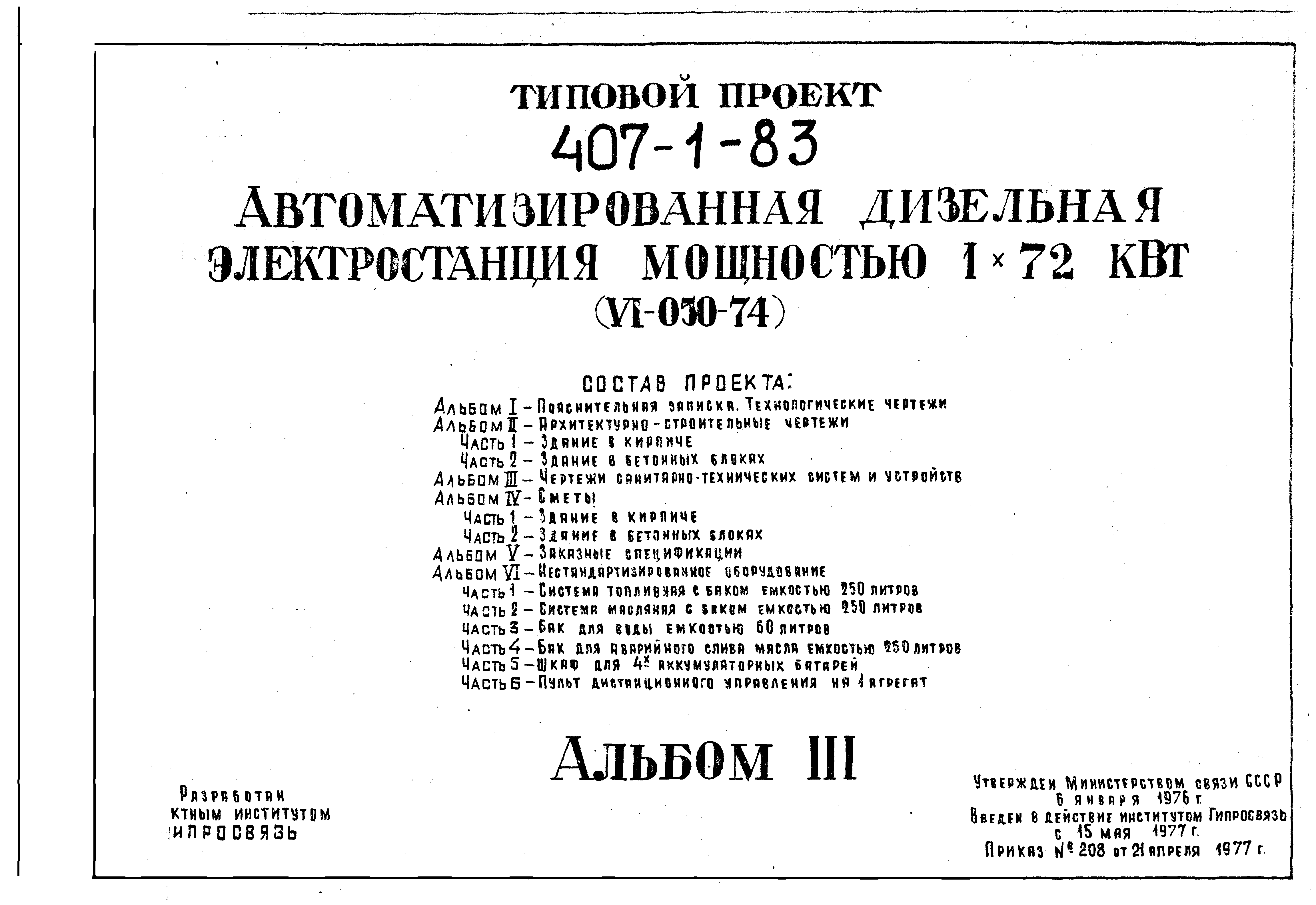 Типовой проект 407-1-83