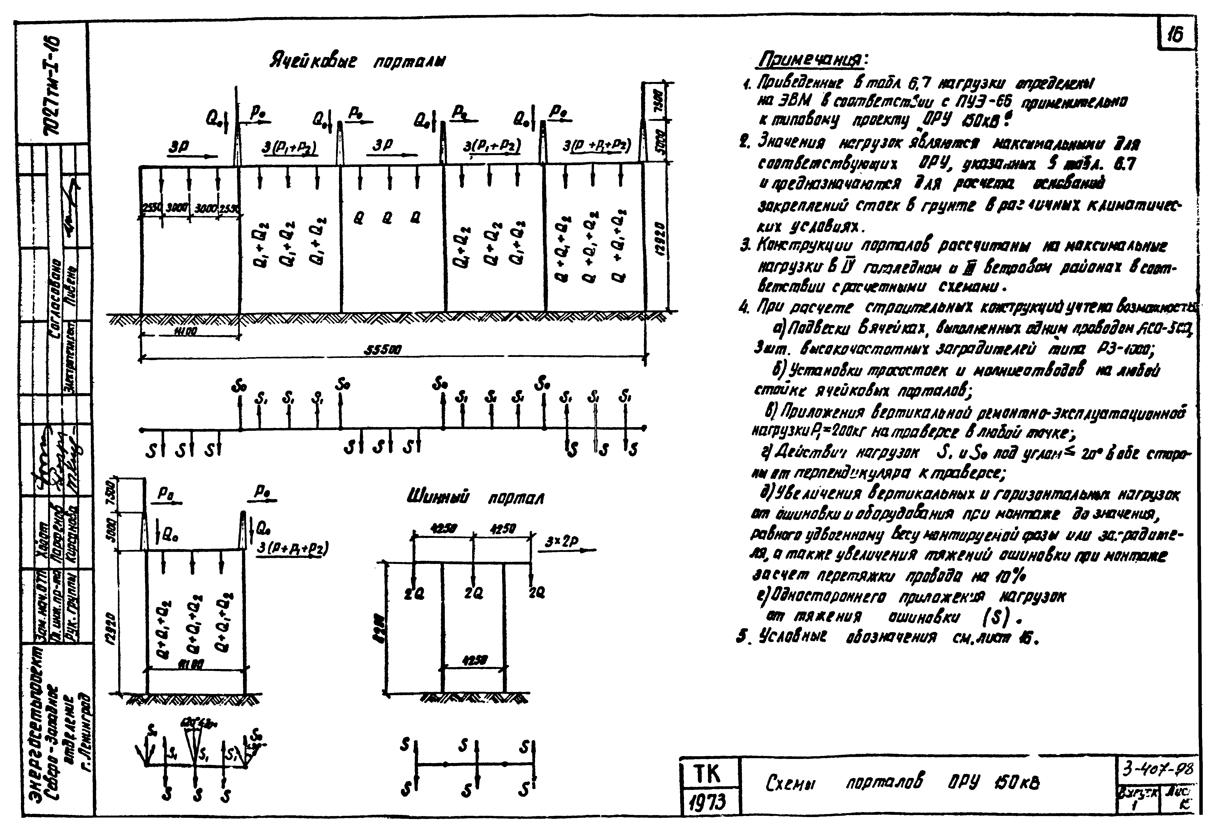 Серия 3.407-98