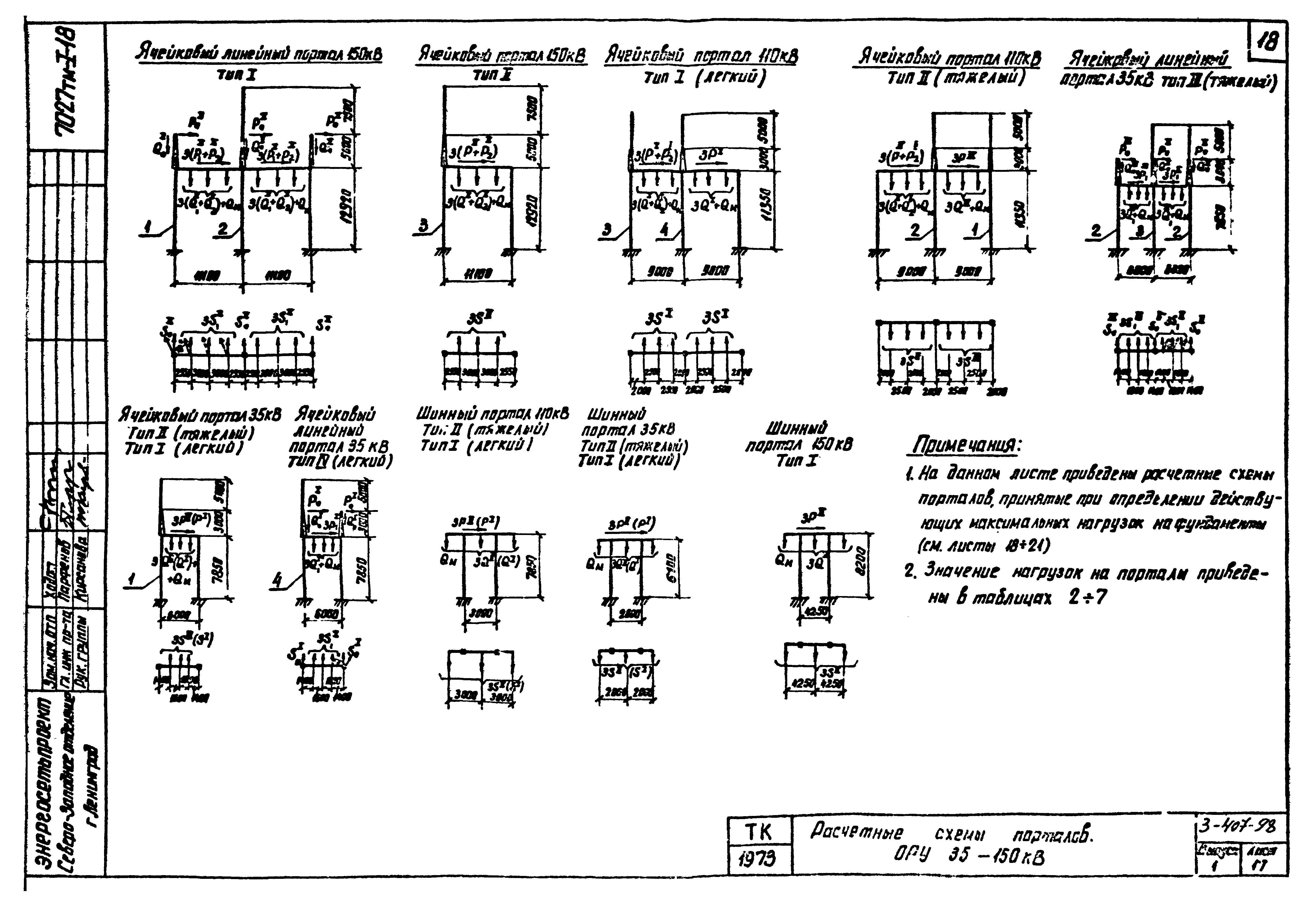 Серия 3.407-98