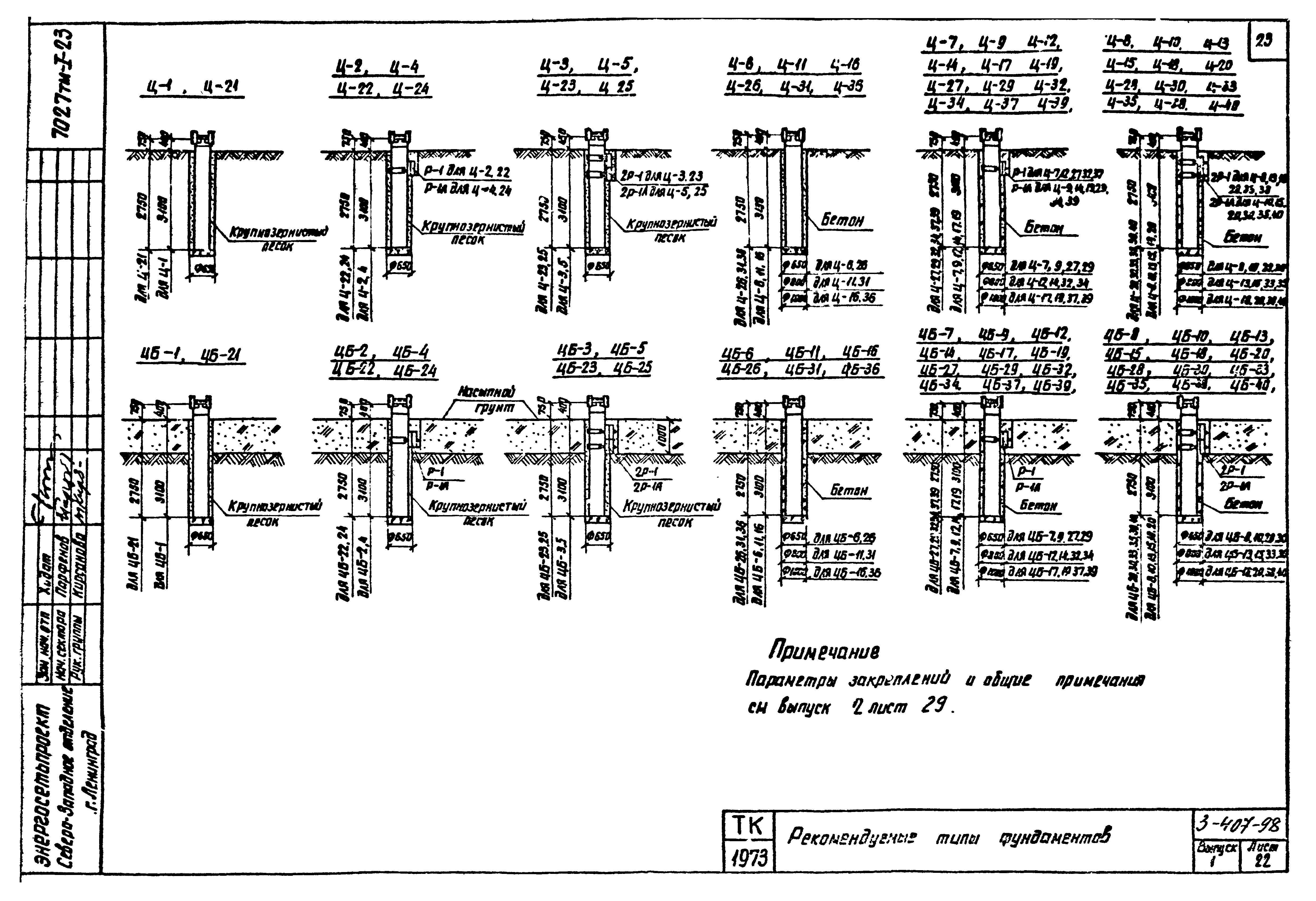 Серия 3.407-98