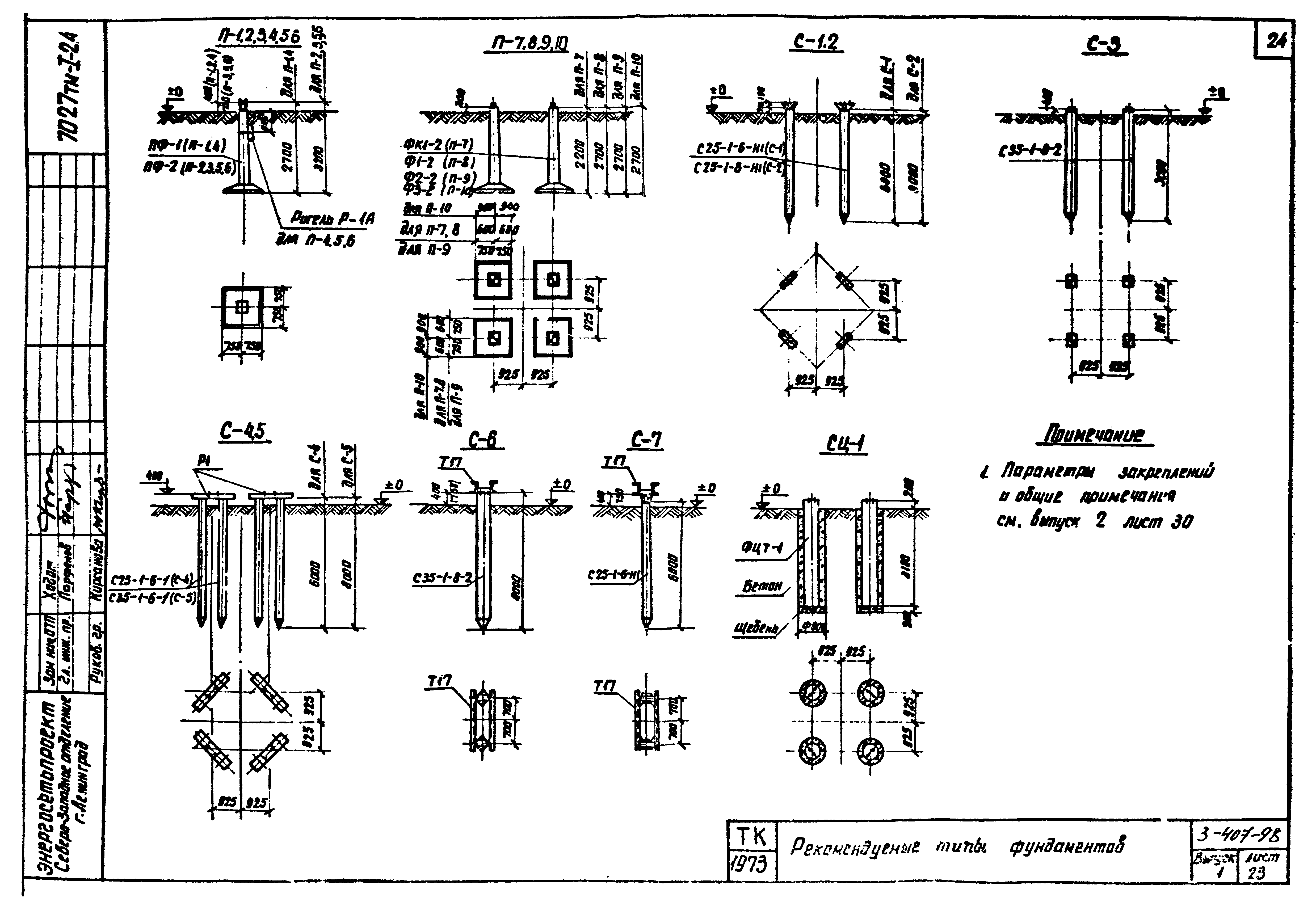 Серия 3.407-98