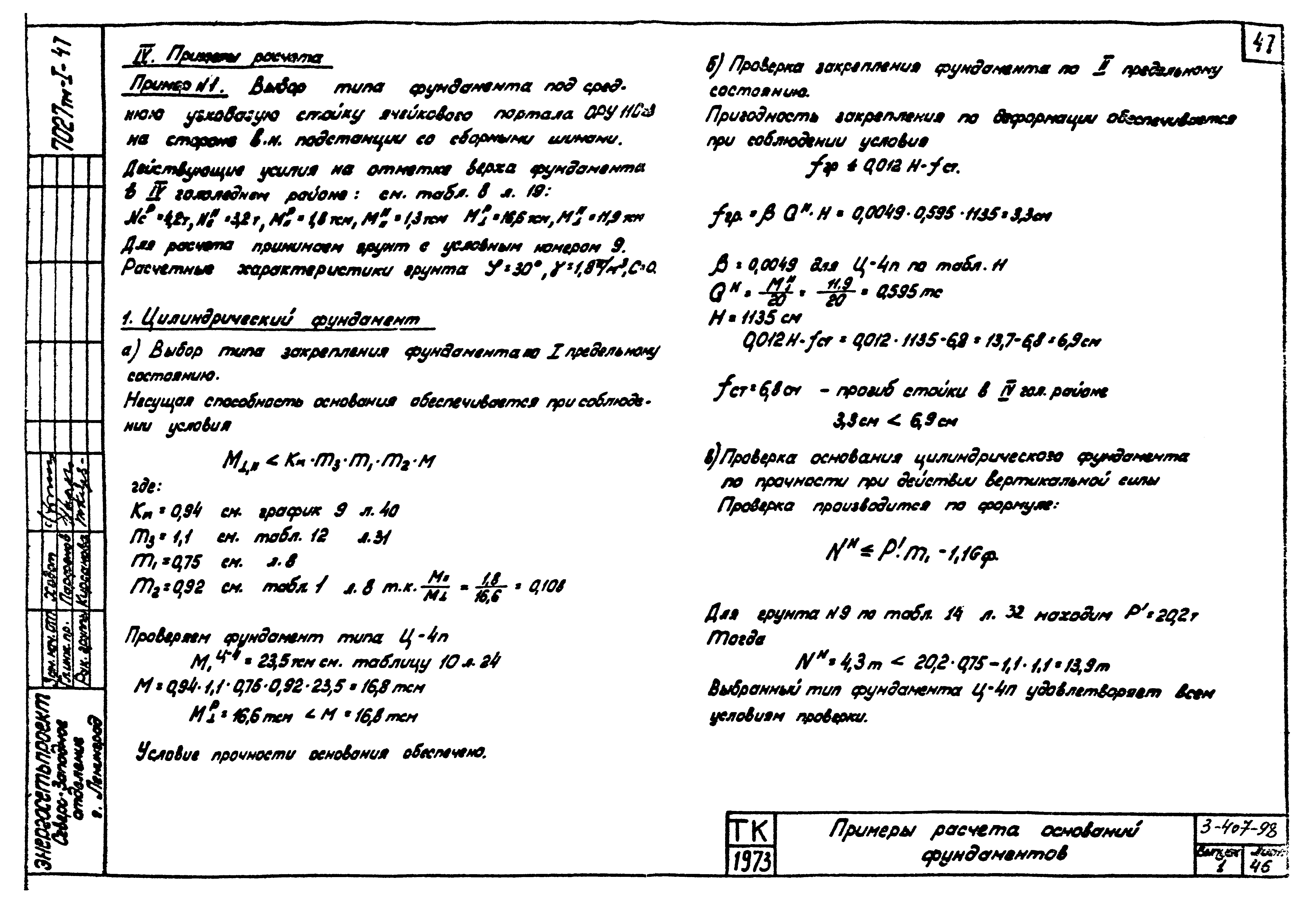 Серия 3.407-98