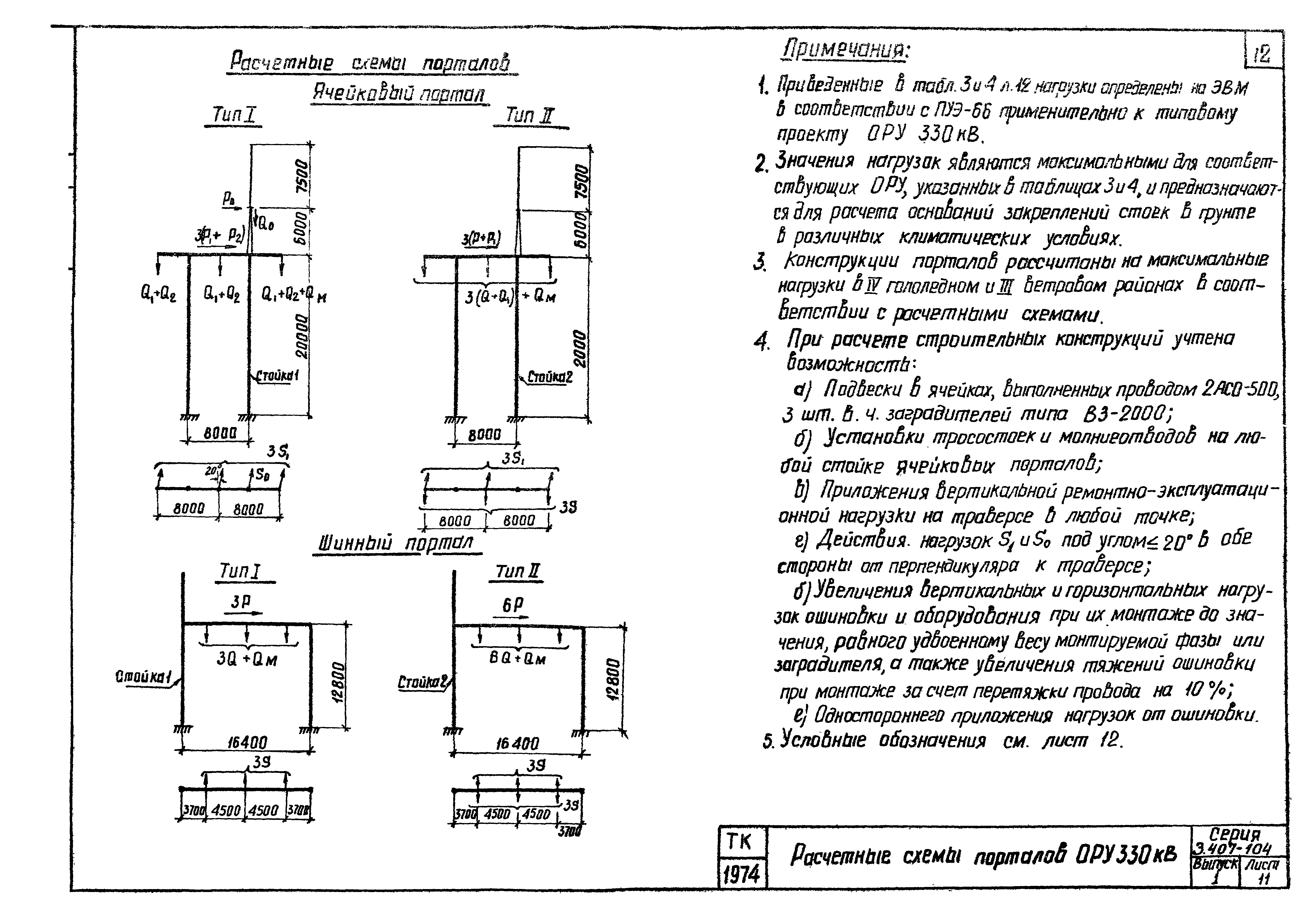 Серия 3.407-104