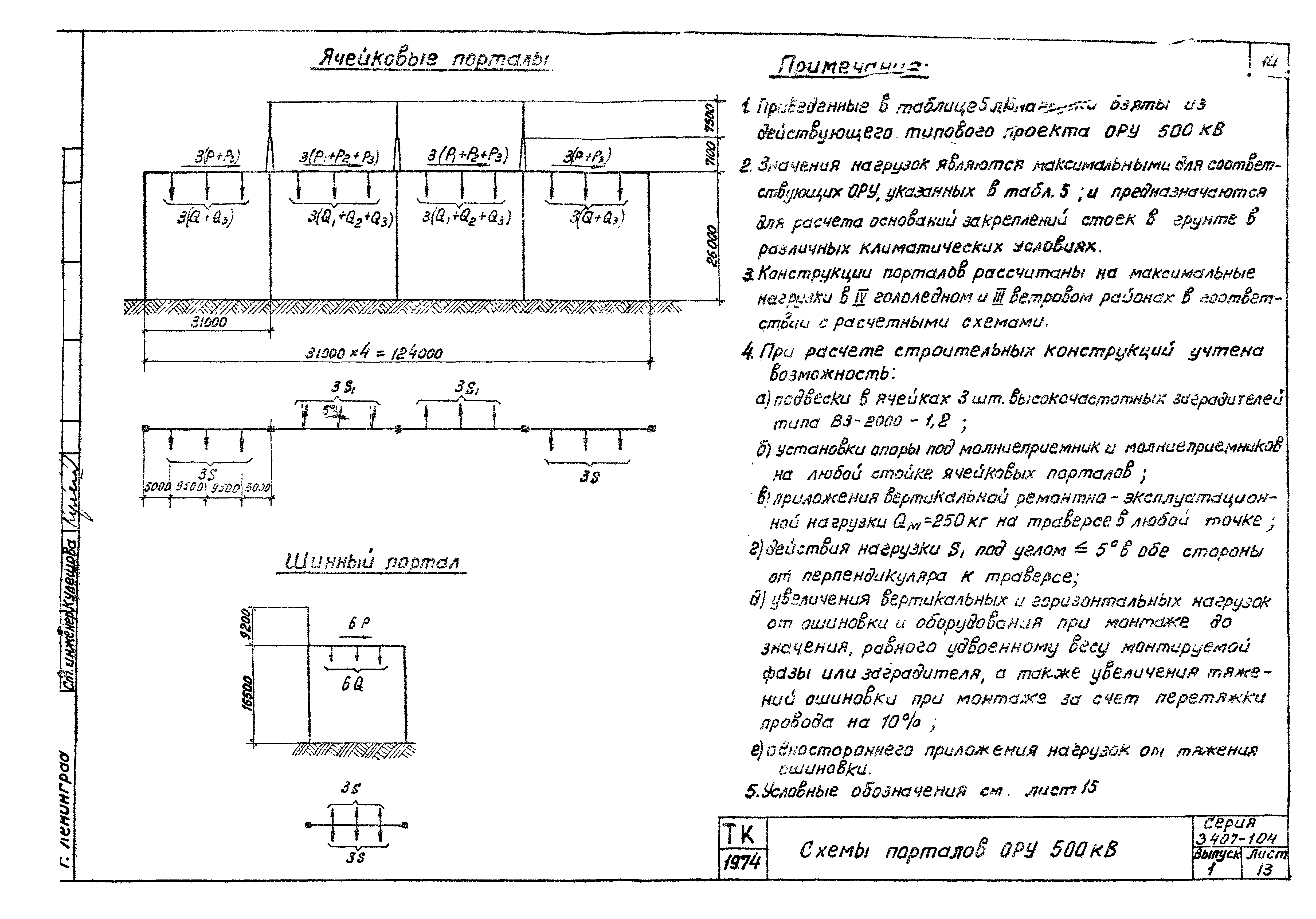 Серия 3.407-104