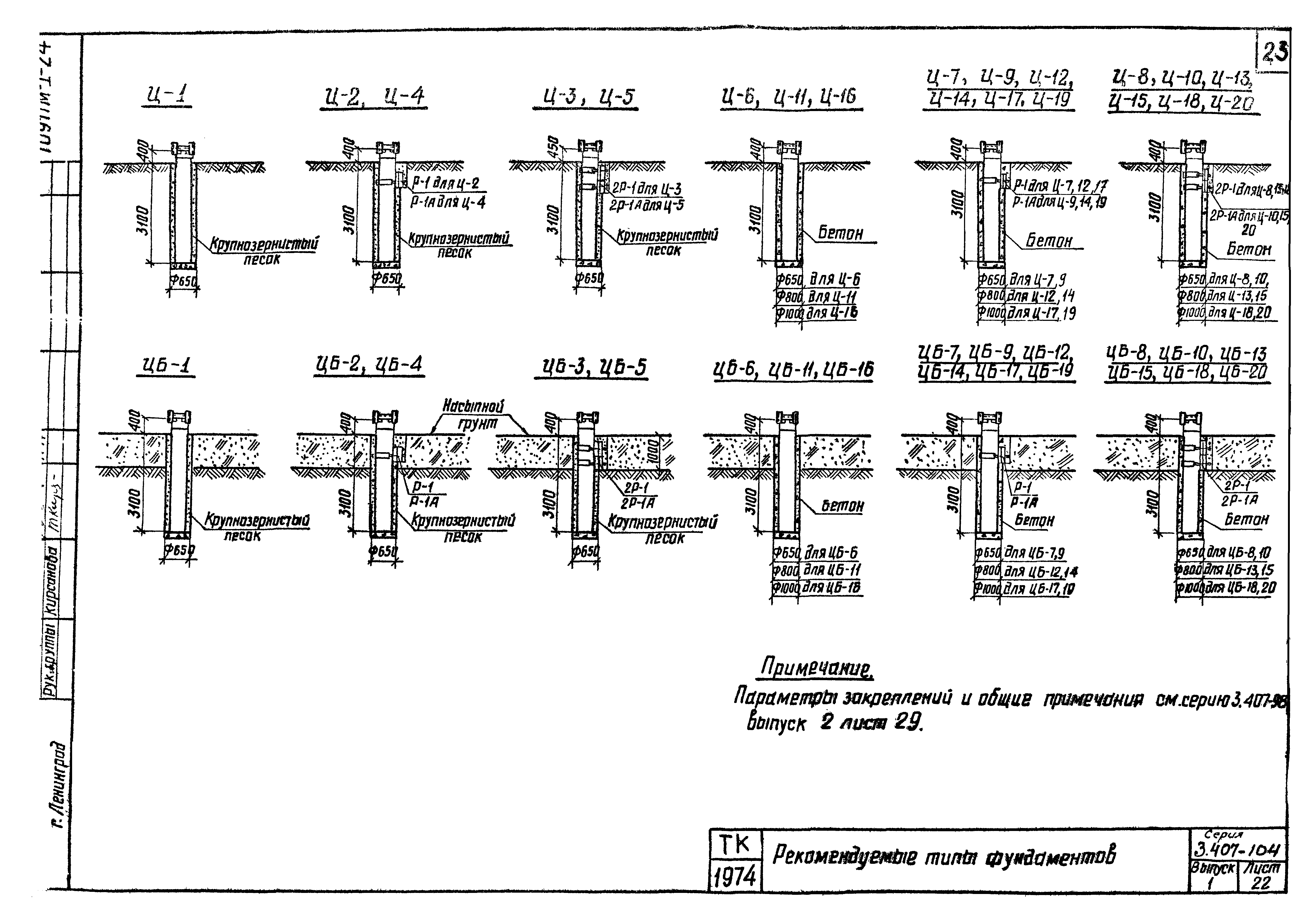 Серия 3.407-104